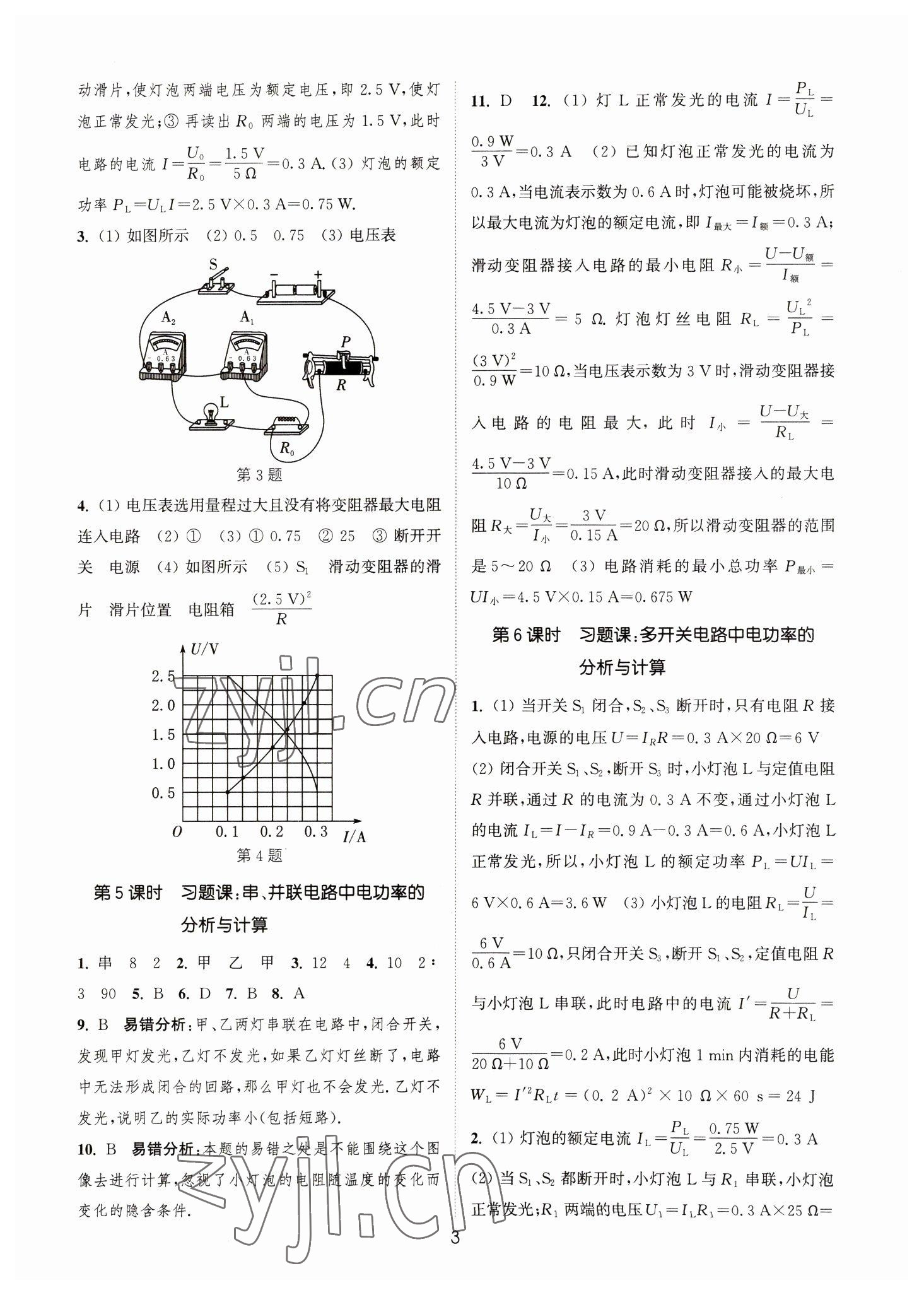 2023年通城學典小題精練九年級物理下冊蘇科版 參考答案第3頁