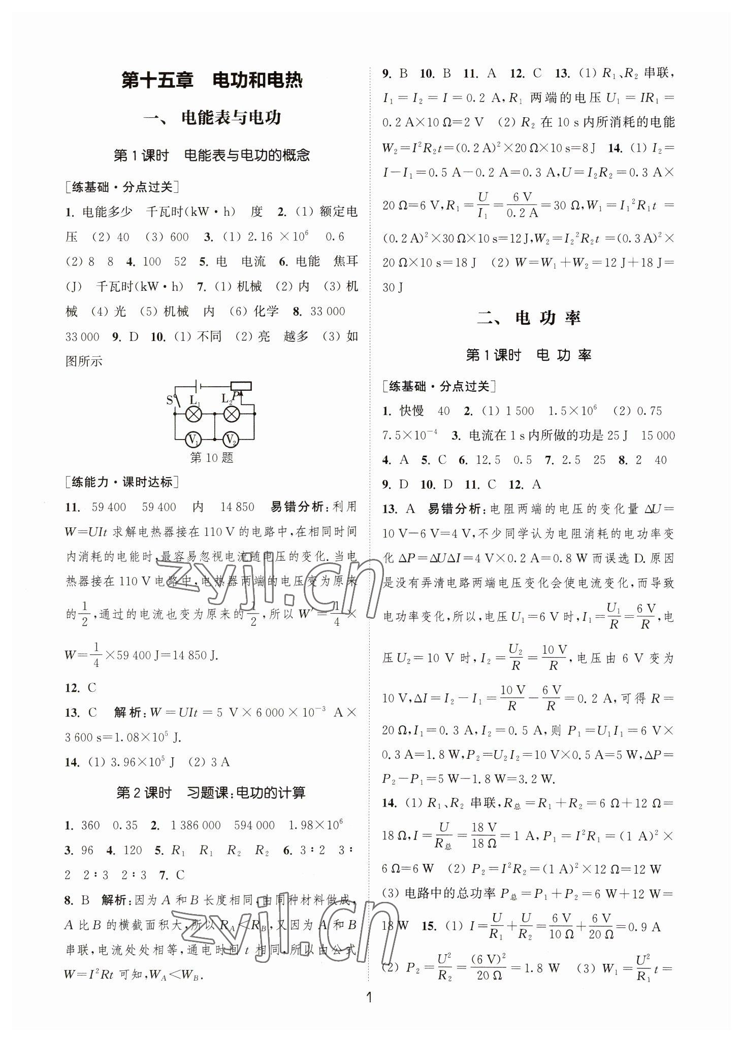 2023年通城學(xué)典小題精練九年級(jí)物理下冊(cè)蘇科版 參考答案第1頁(yè)