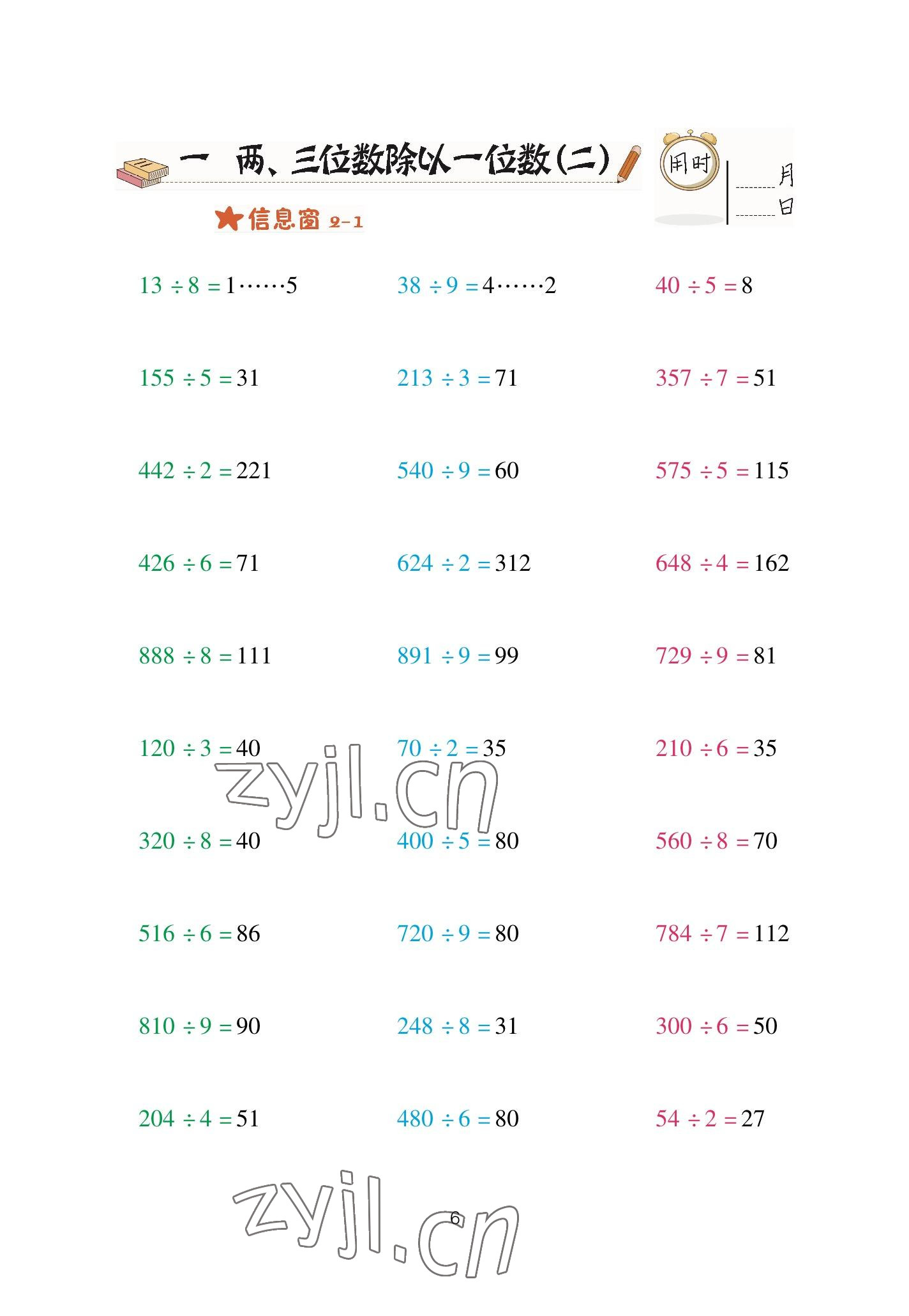 2023年口算天天練青島出版社三年級數(shù)學(xué)下冊青島版 參考答案第6頁