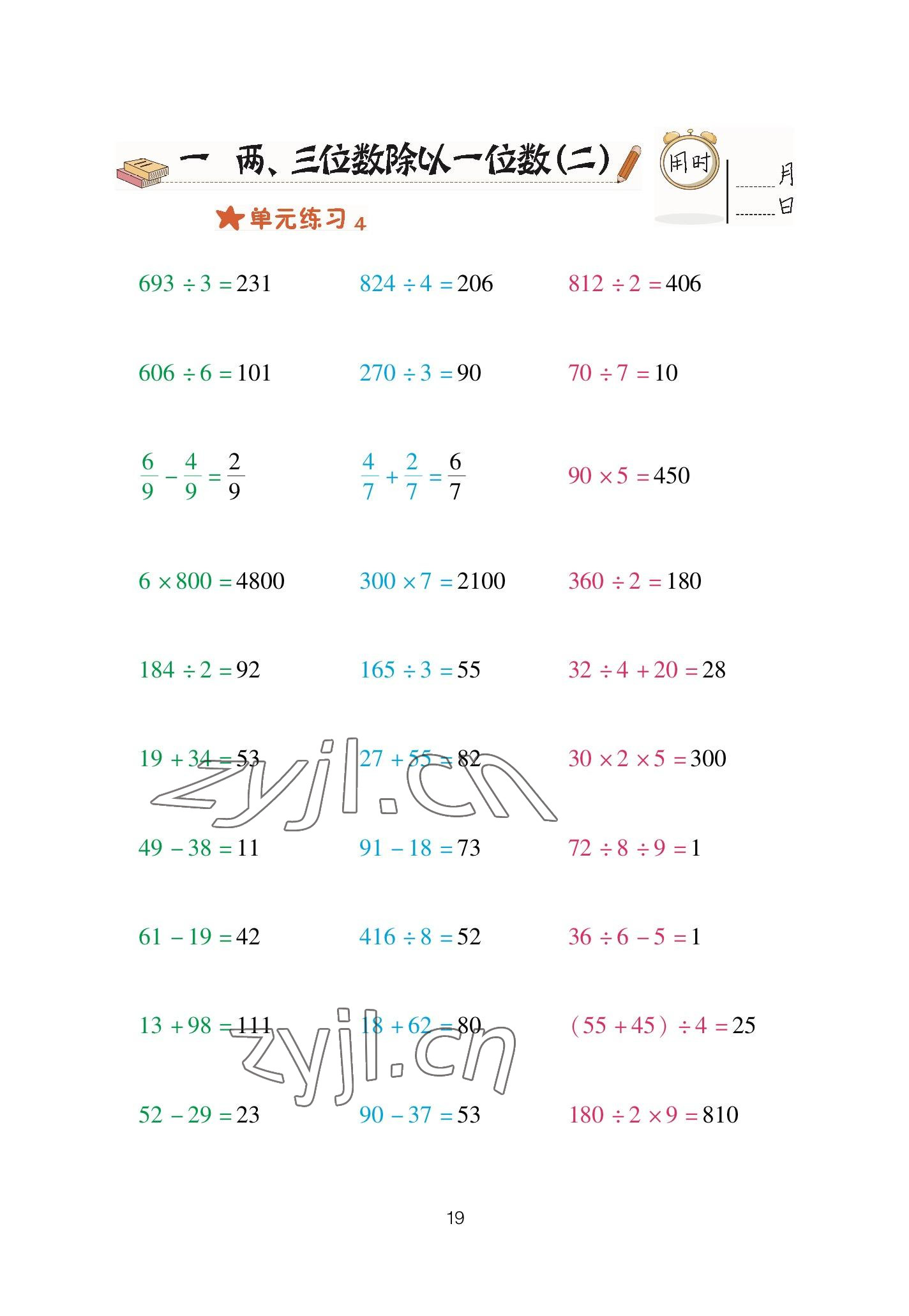 2023年口算天天練青島出版社三年級(jí)數(shù)學(xué)下冊(cè)青島版 參考答案第19頁(yè)