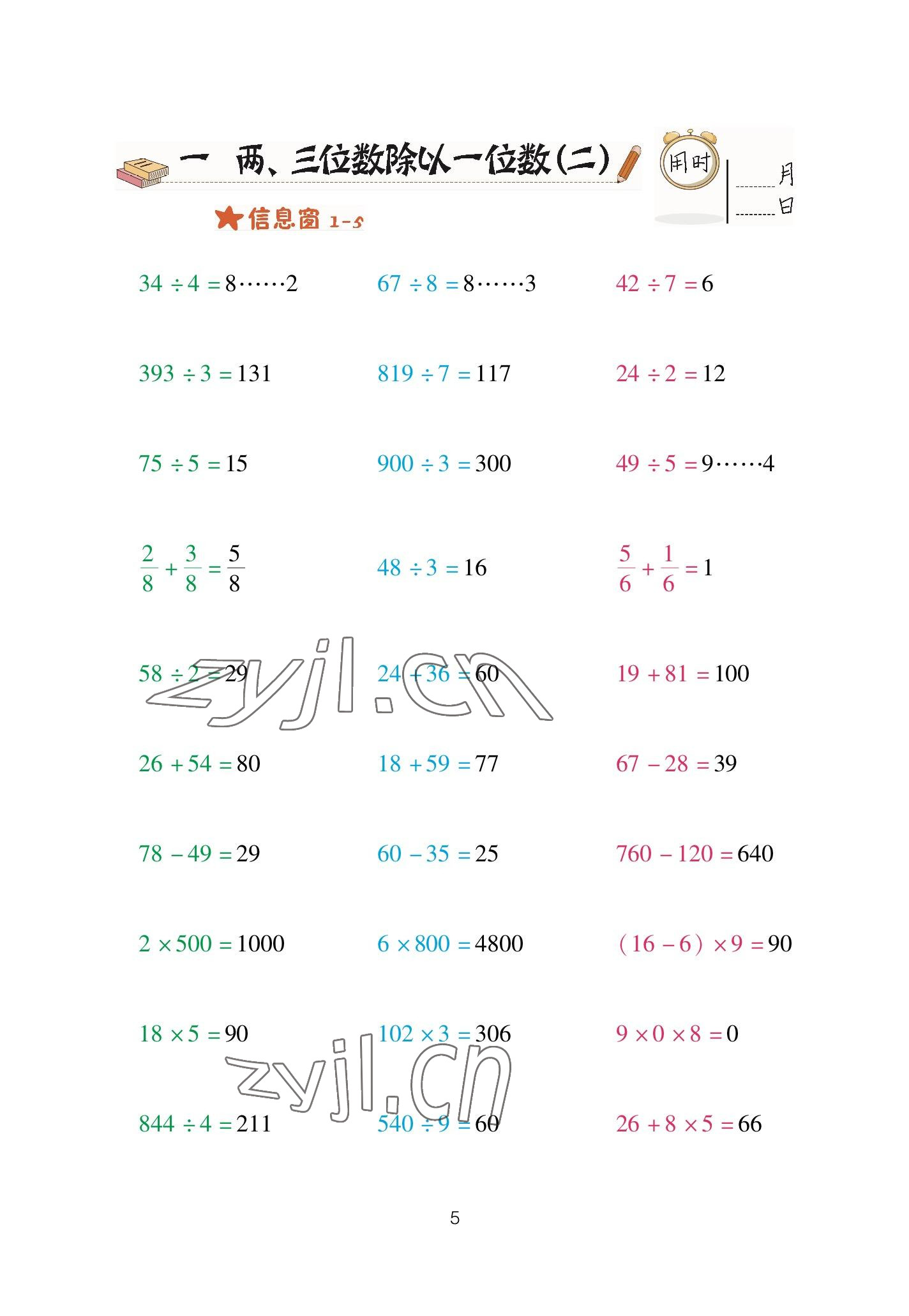 2023年口算天天練青島出版社三年級(jí)數(shù)學(xué)下冊(cè)青島版 參考答案第5頁