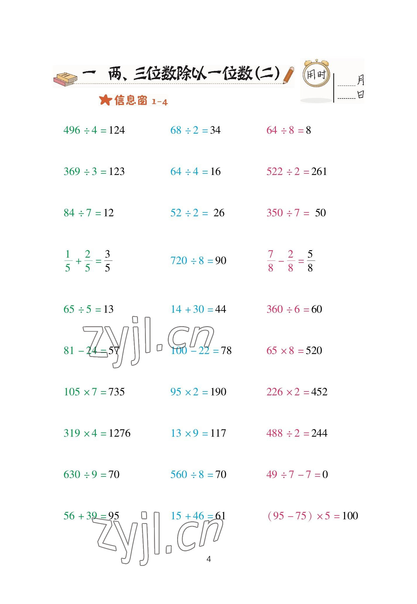 2023年口算天天練青島出版社三年級(jí)數(shù)學(xué)下冊(cè)青島版 參考答案第4頁(yè)