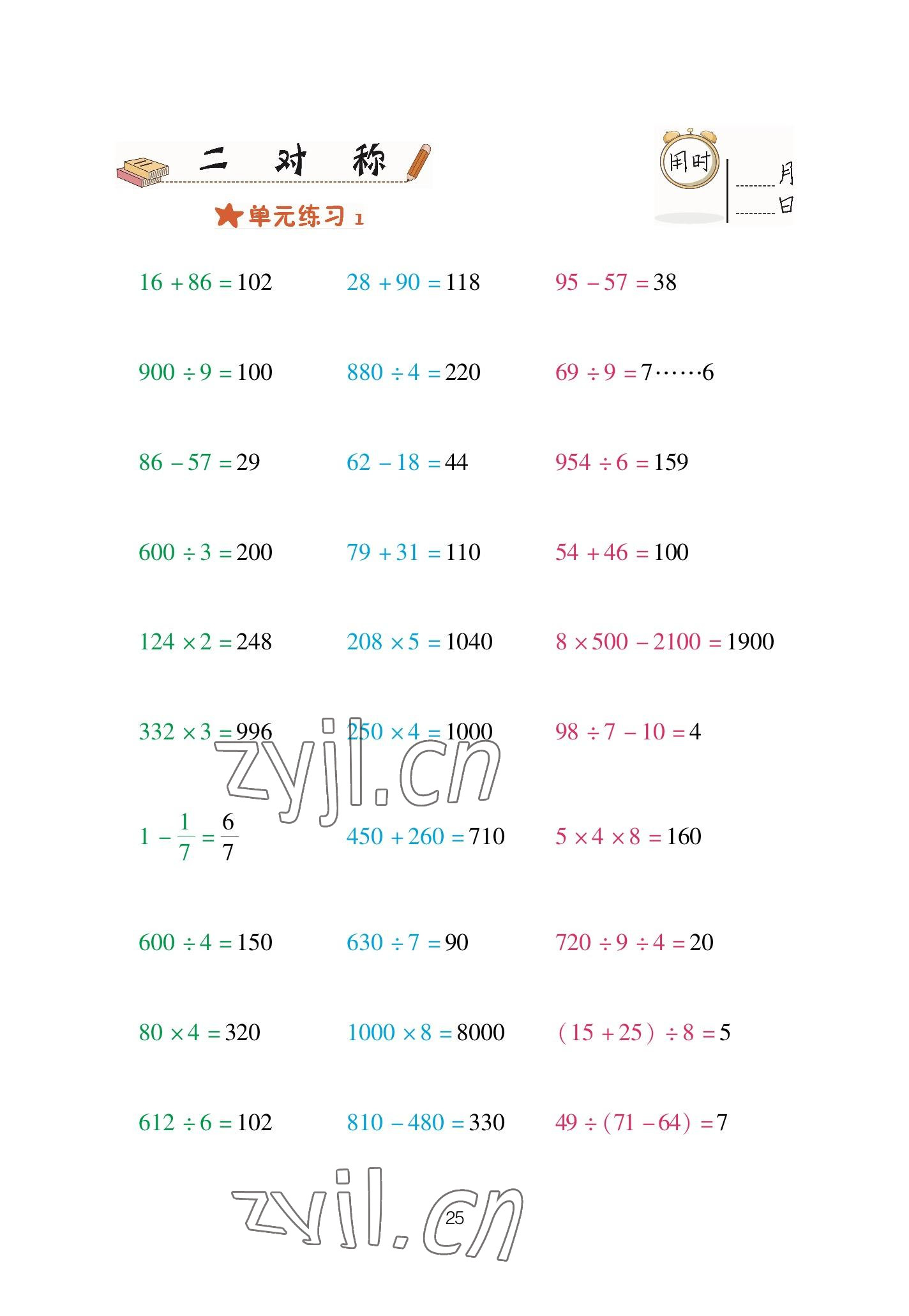 2023年口算天天練青島出版社三年級(jí)數(shù)學(xué)下冊(cè)青島版 參考答案第25頁