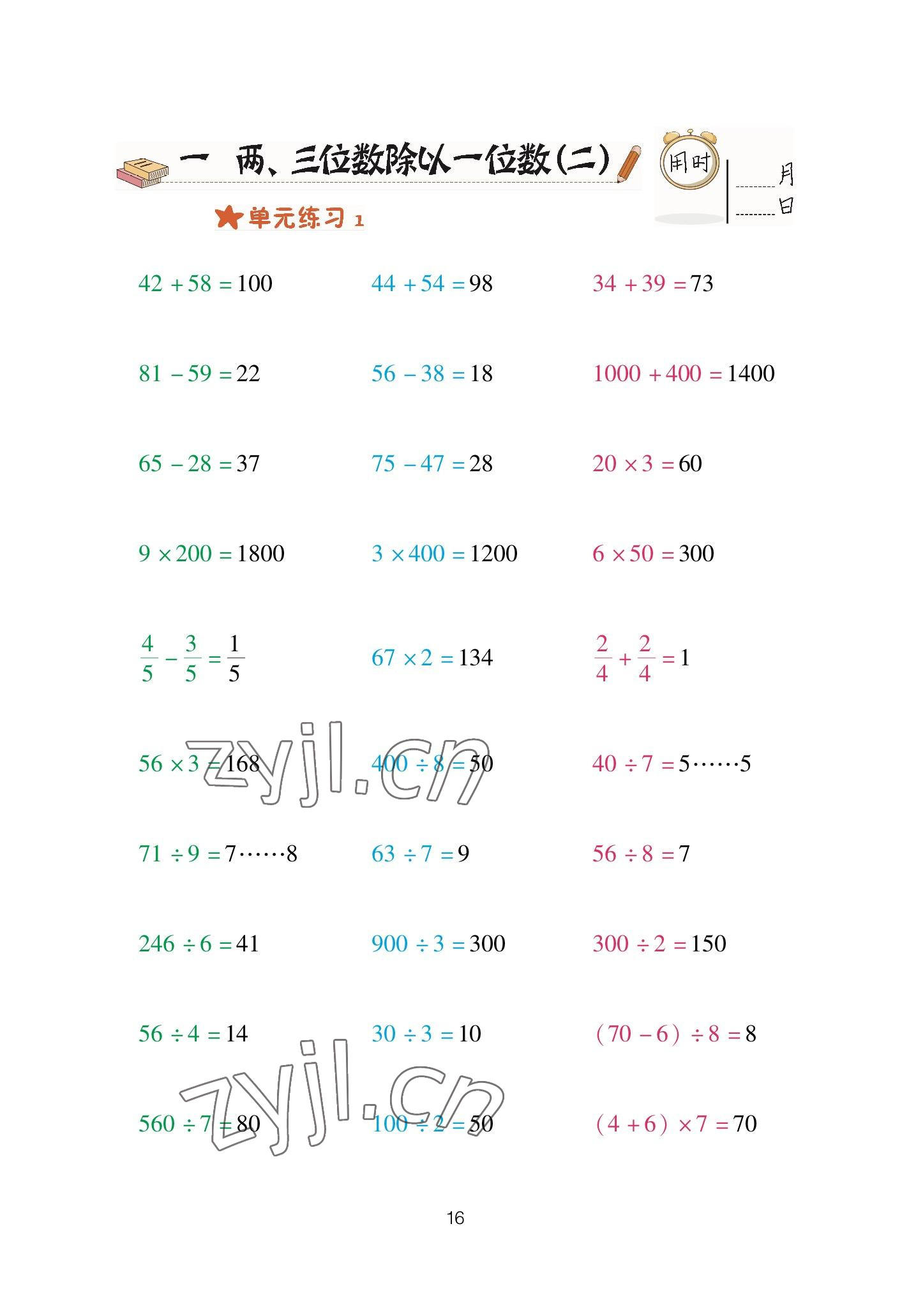 2023年口算天天練青島出版社三年級(jí)數(shù)學(xué)下冊(cè)青島版 參考答案第16頁(yè)