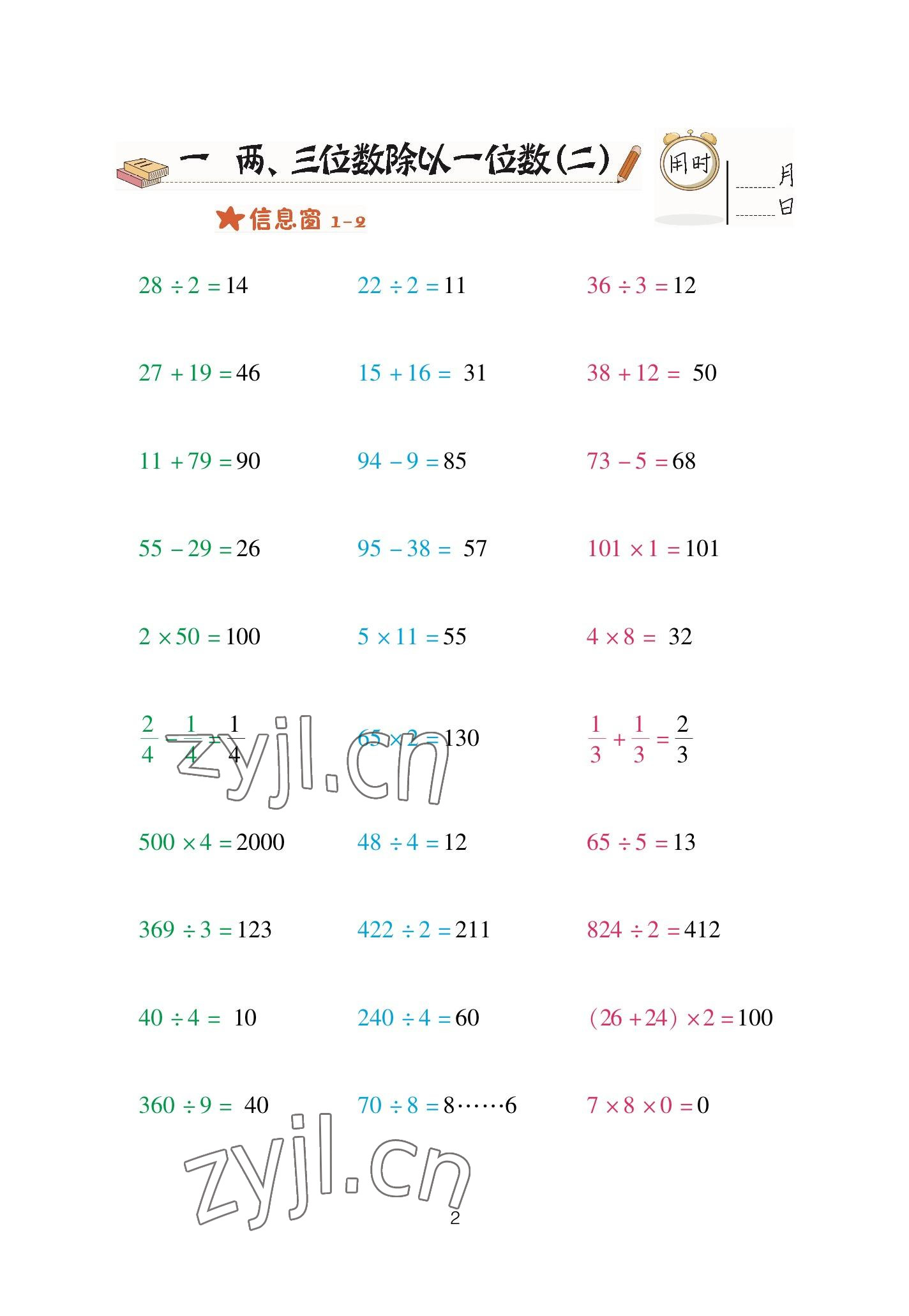 2023年口算天天練青島出版社三年級數(shù)學(xué)下冊青島版 參考答案第2頁