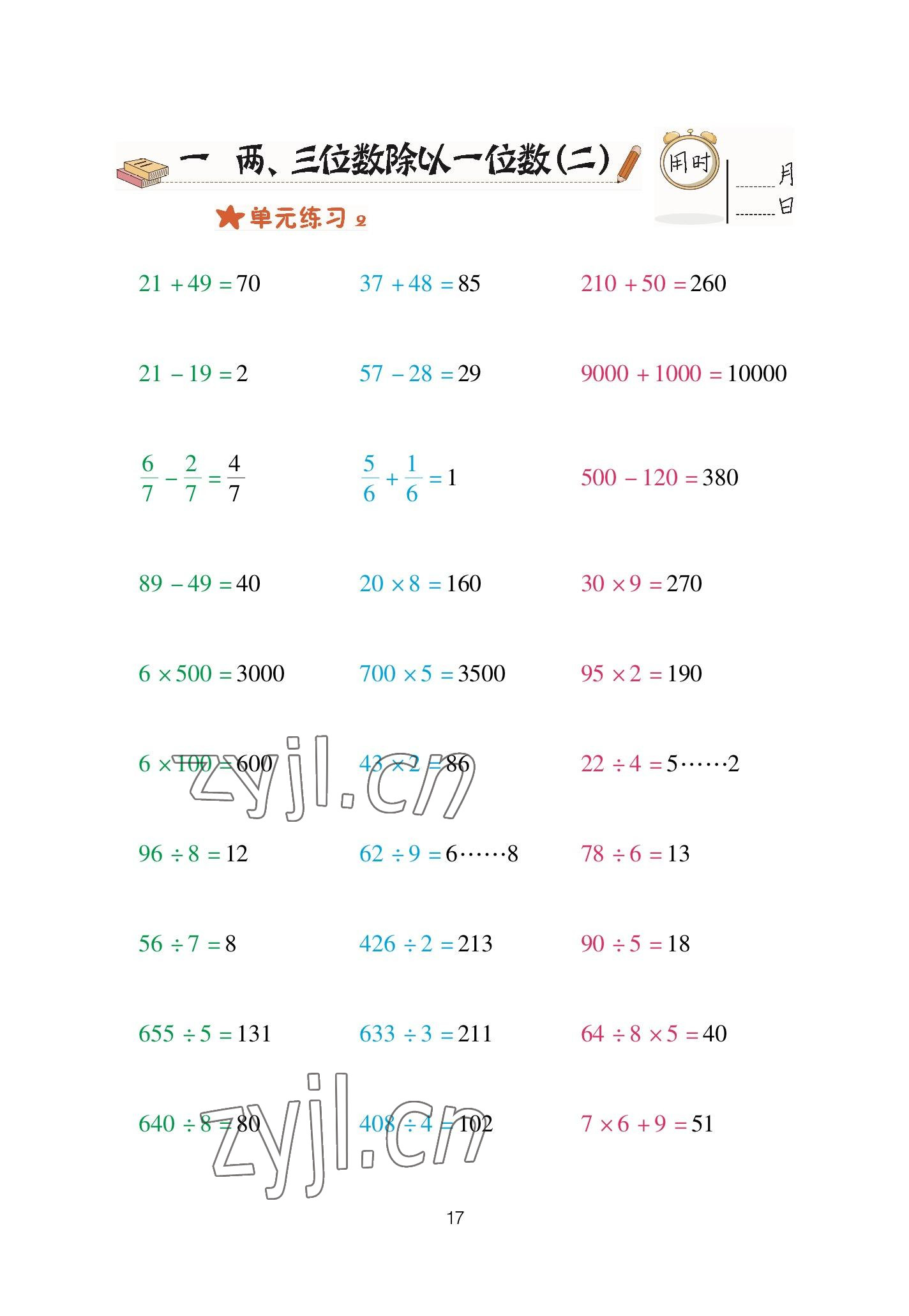 2023年口算天天練青島出版社三年級(jí)數(shù)學(xué)下冊(cè)青島版 參考答案第17頁(yè)