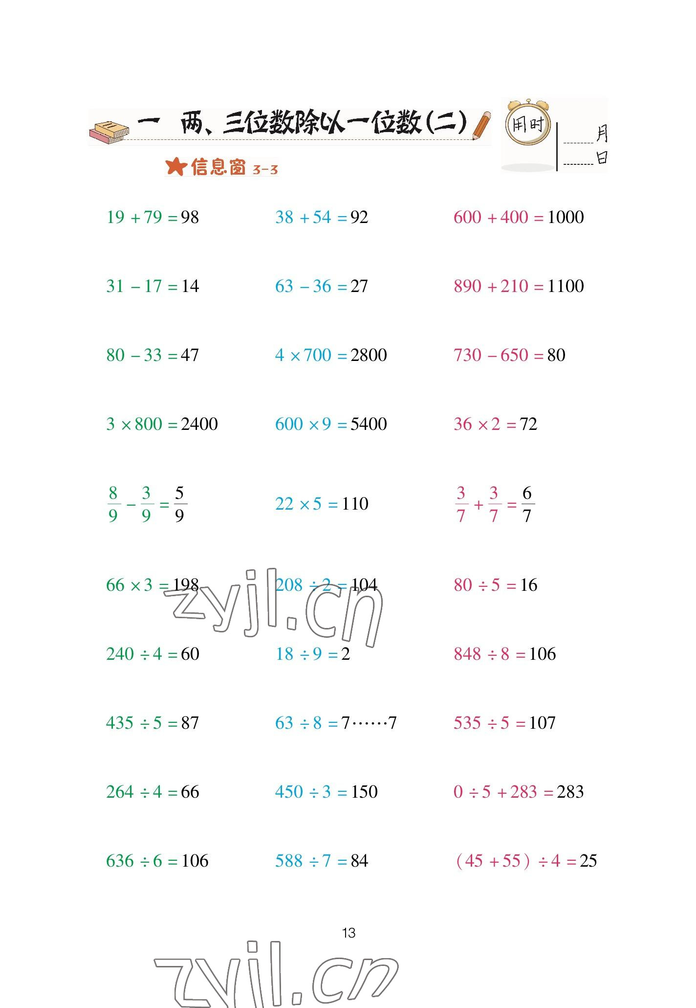 2023年口算天天練青島出版社三年級數(shù)學下冊青島版 參考答案第13頁