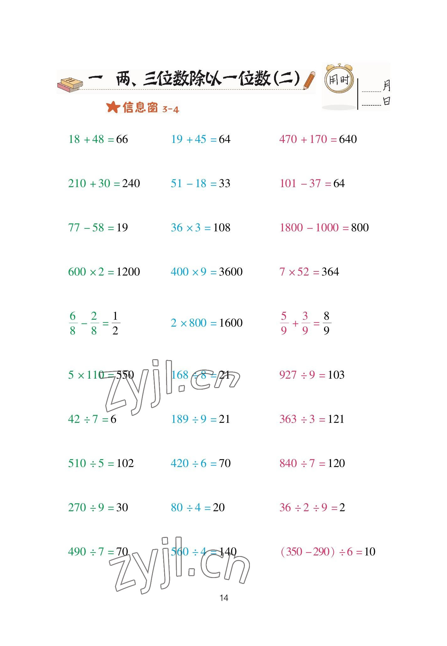 2023年口算天天練青島出版社三年級數(shù)學(xué)下冊青島版 參考答案第14頁