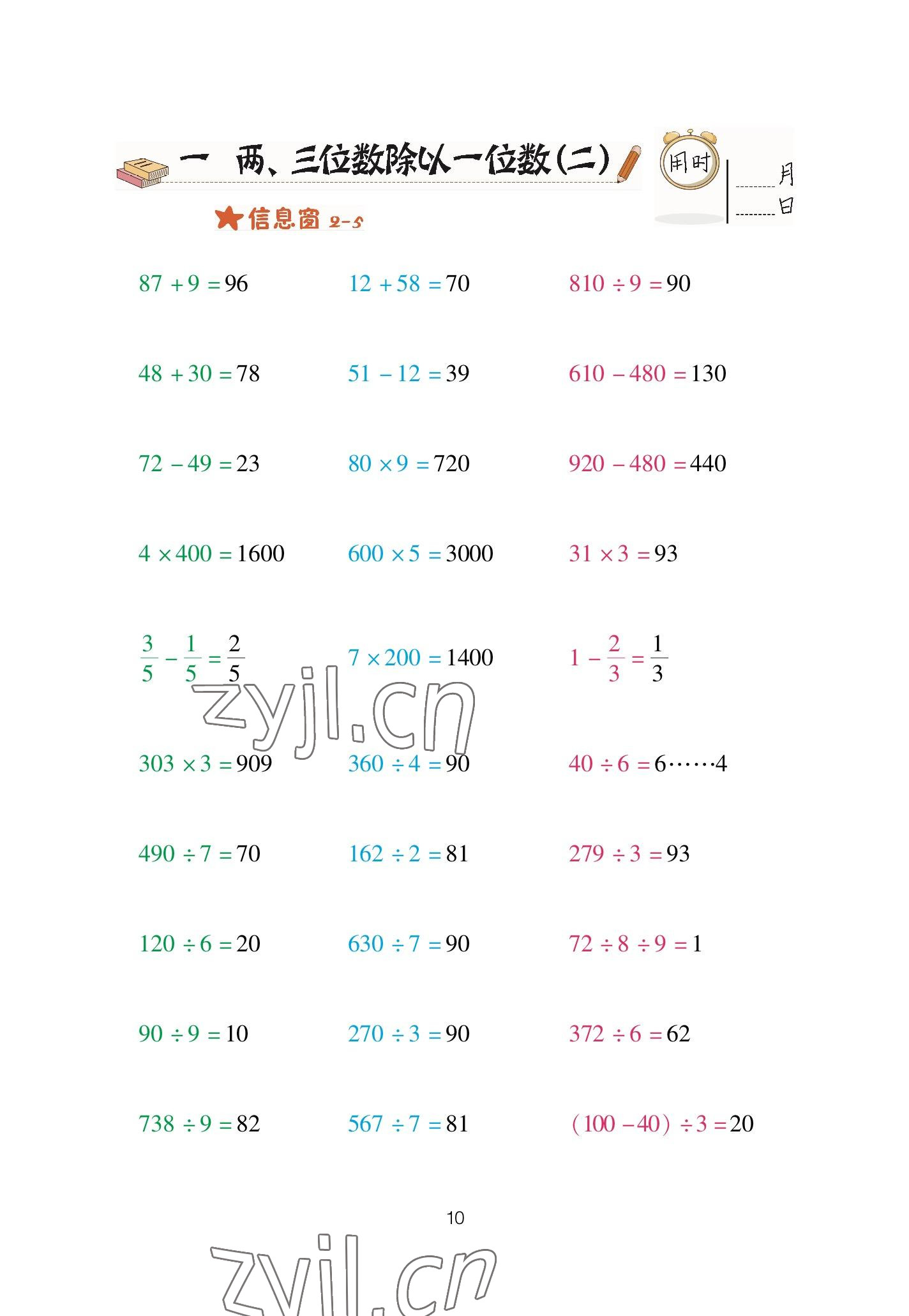 2023年口算天天練青島出版社三年級數(shù)學下冊青島版 參考答案第10頁