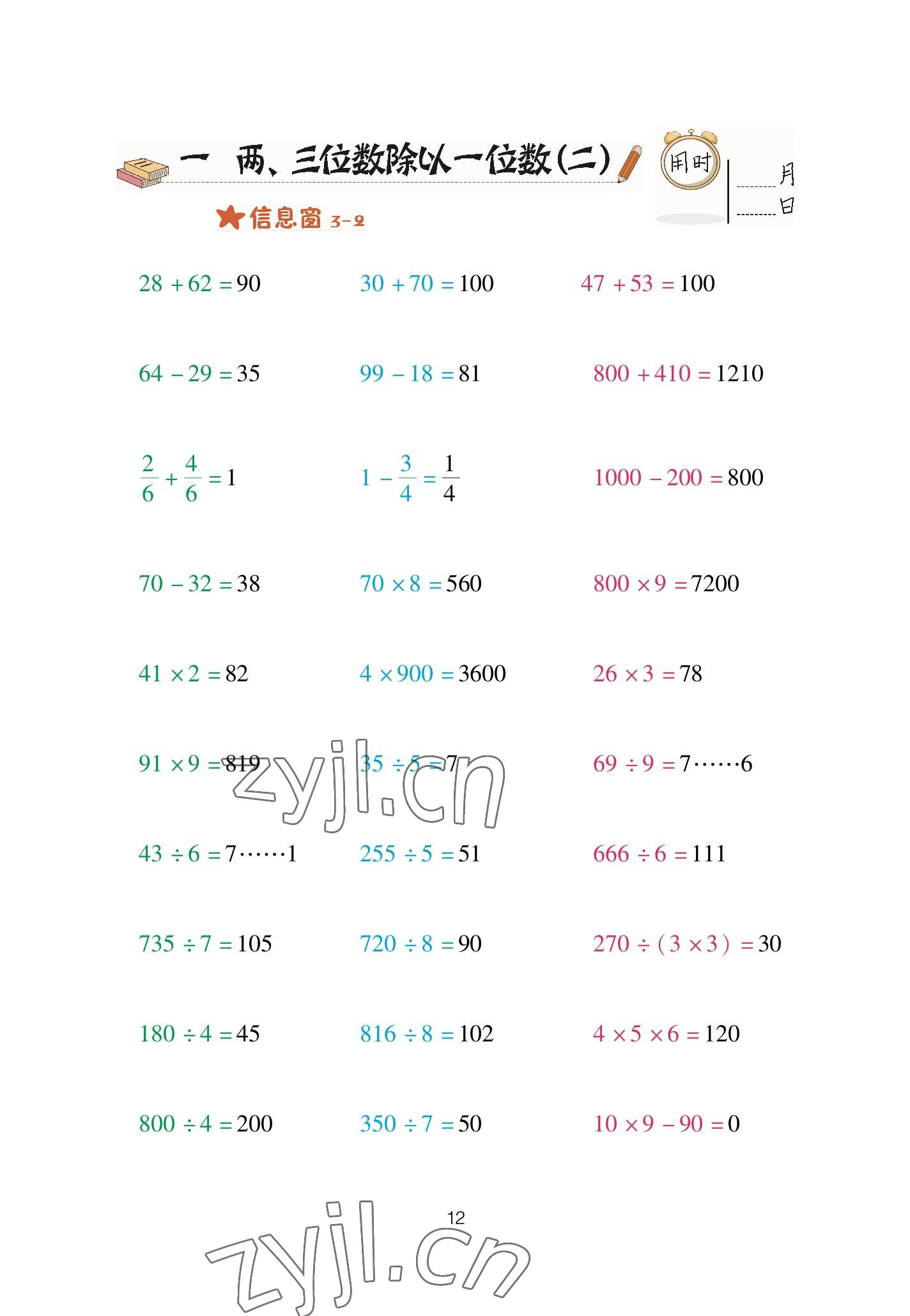 2023年口算天天練青島出版社三年級(jí)數(shù)學(xué)下冊(cè)青島版 參考答案第12頁