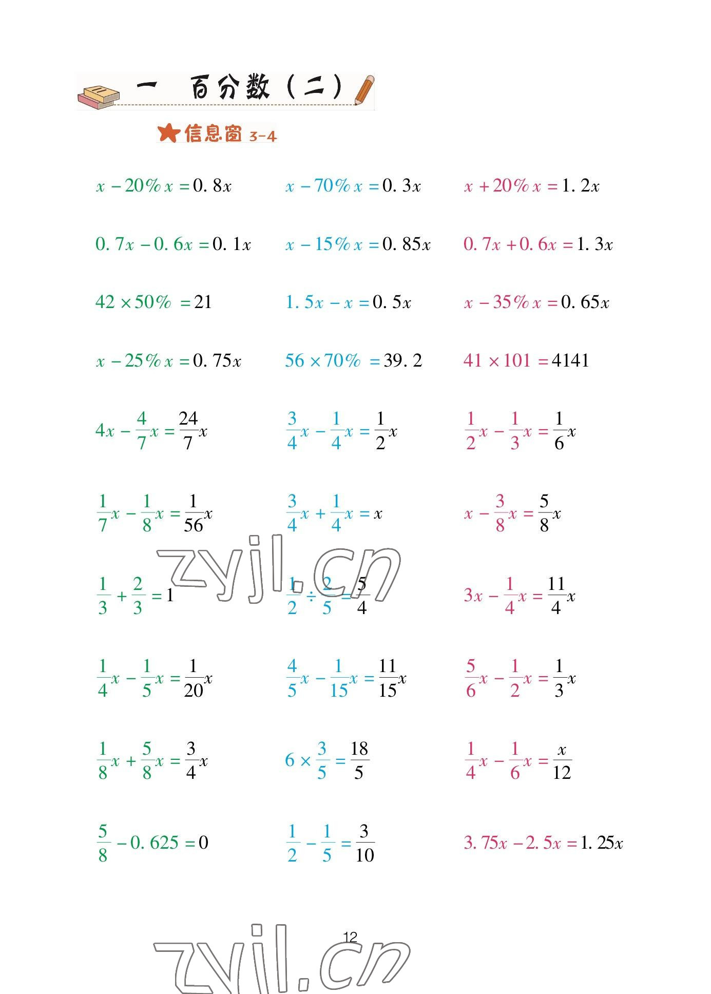 2023年口算天天練青島出版社六年級(jí)數(shù)學(xué)下冊(cè)青島版 參考答案第12頁(yè)