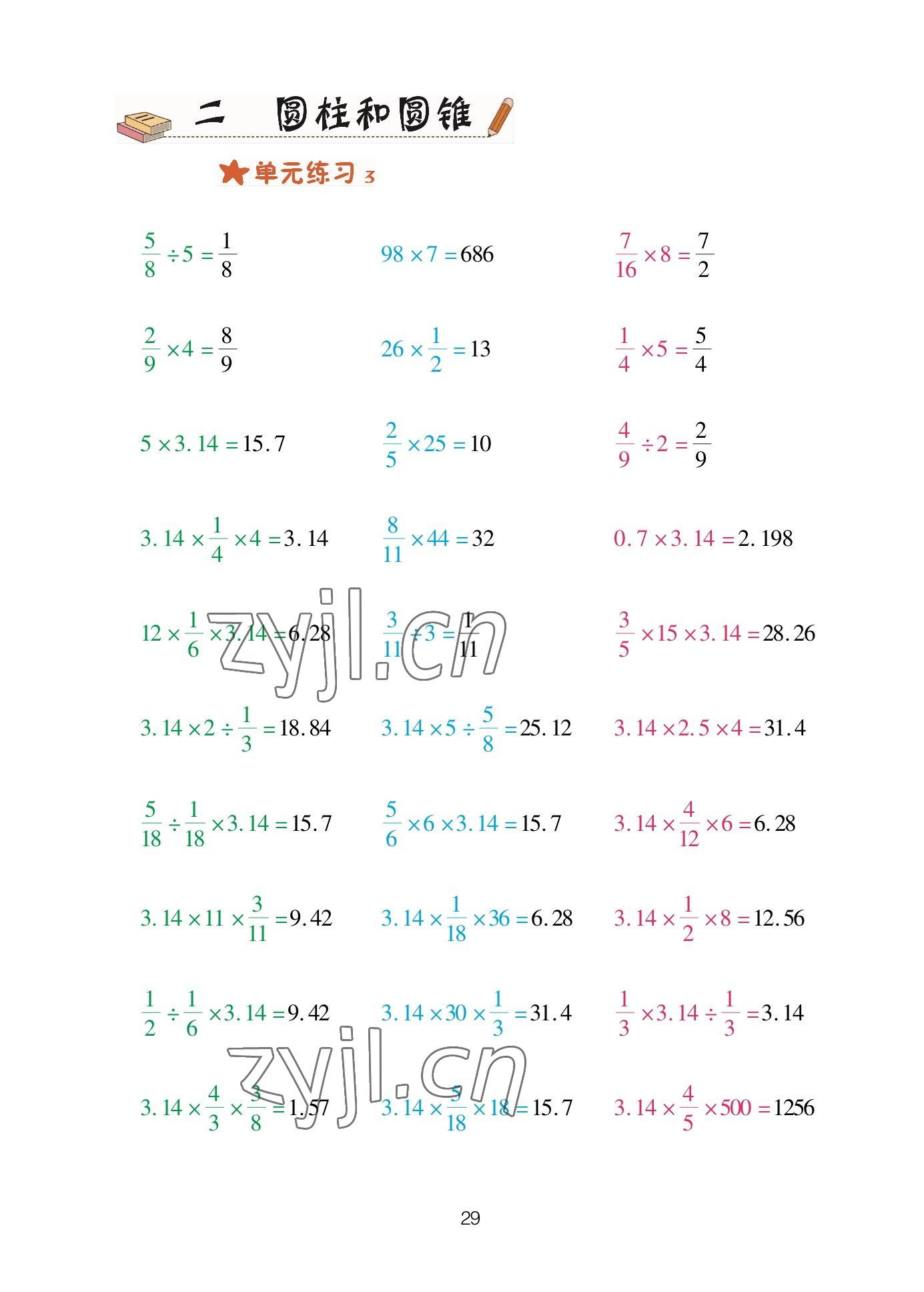 2023年口算天天練青島出版社六年級(jí)數(shù)學(xué)下冊青島版 參考答案第29頁