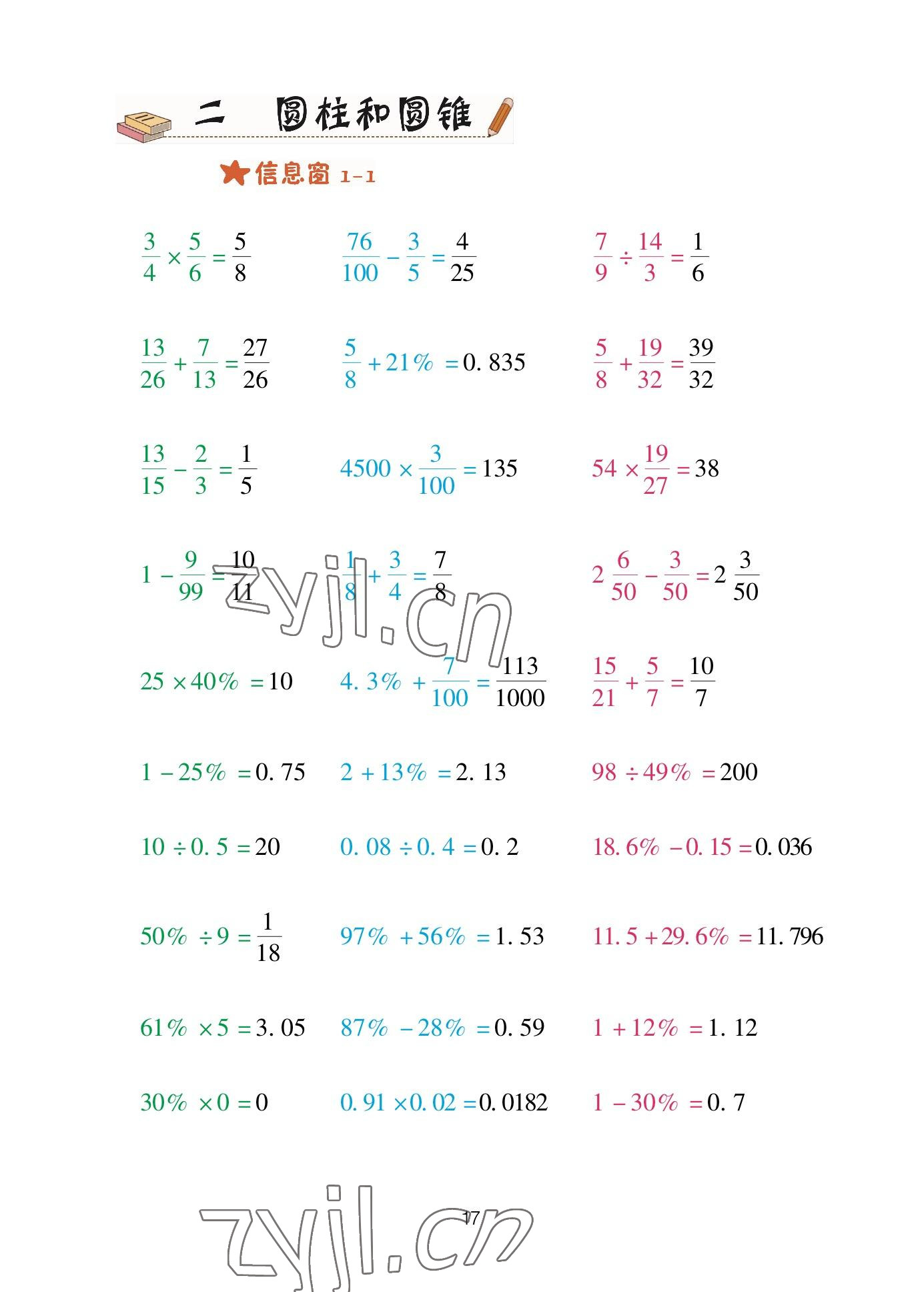 2023年口算天天練青島出版社六年級(jí)數(shù)學(xué)下冊(cè)青島版 參考答案第17頁(yè)