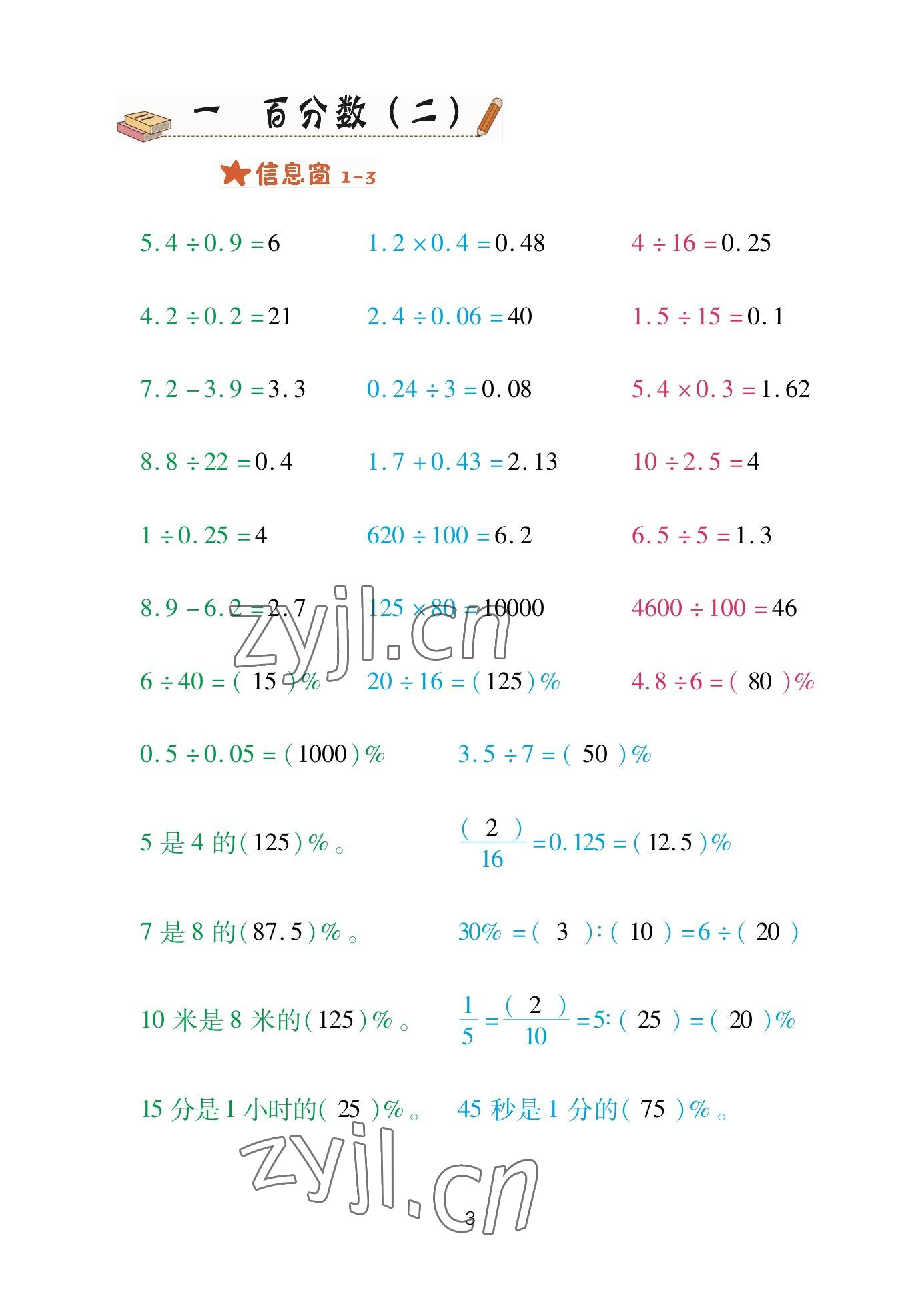 2023年口算天天練青島出版社六年級數(shù)學(xué)下冊青島版 參考答案第3頁