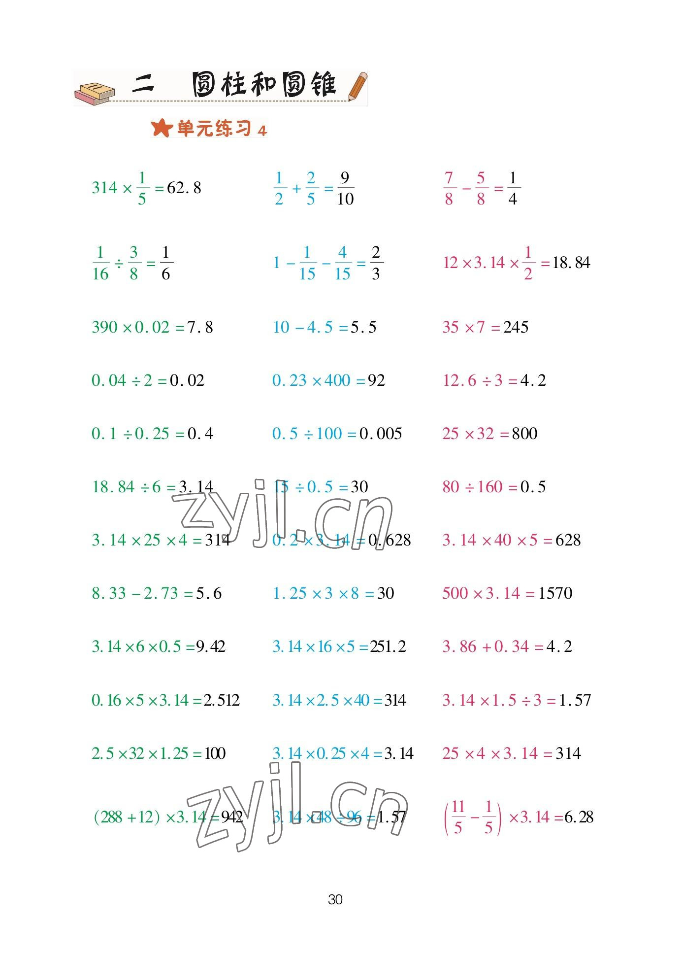 2023年口算天天練青島出版社六年級(jí)數(shù)學(xué)下冊(cè)青島版 參考答案第30頁(yè)