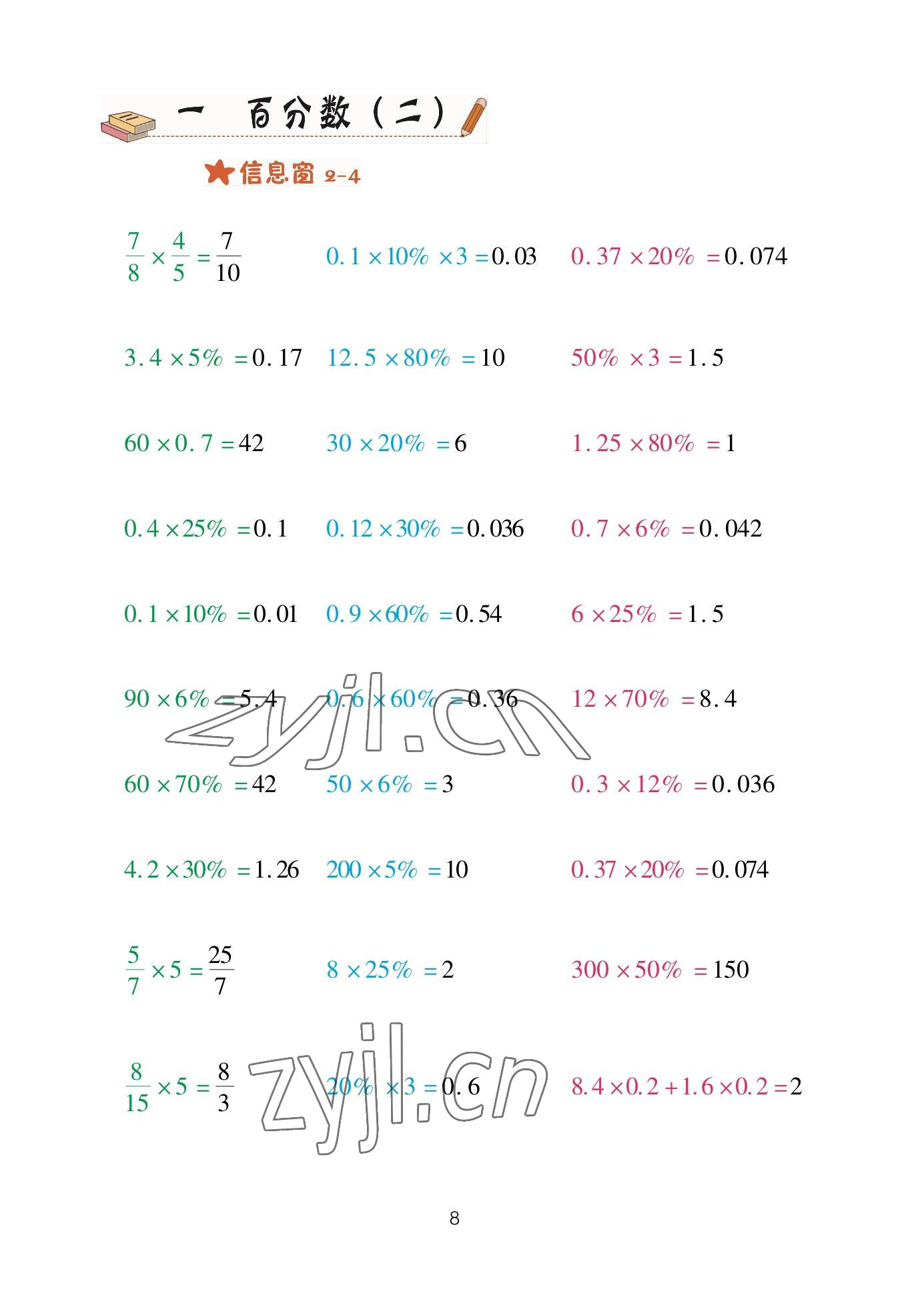 2023年口算天天練青島出版社六年級(jí)數(shù)學(xué)下冊(cè)青島版 參考答案第8頁(yè)