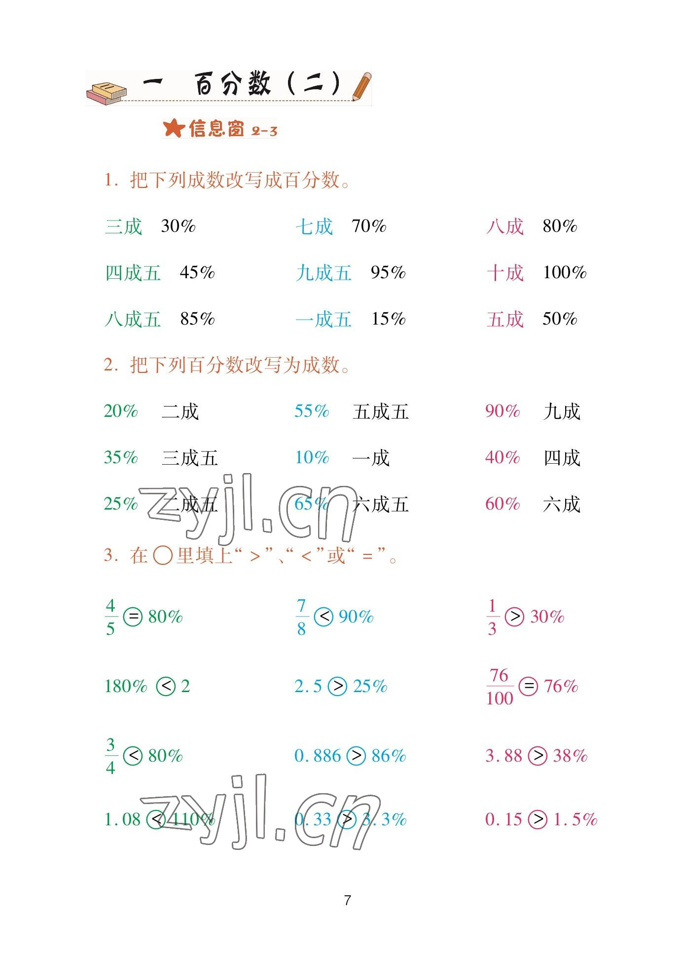 2023年口算天天練青島出版社六年級(jí)數(shù)學(xué)下冊(cè)青島版 參考答案第7頁(yè)