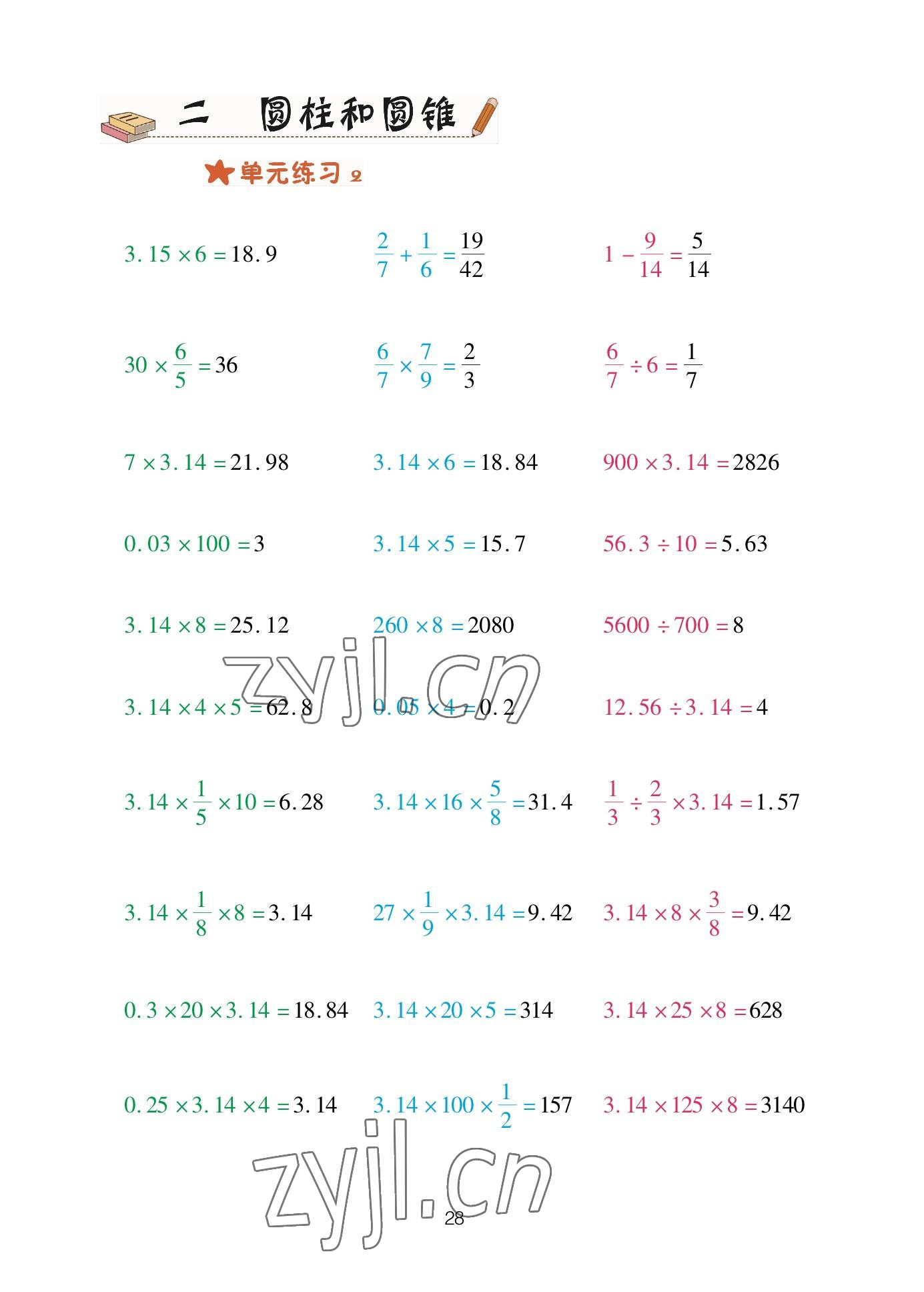 2023年口算天天練青島出版社六年級(jí)數(shù)學(xué)下冊(cè)青島版 參考答案第28頁(yè)