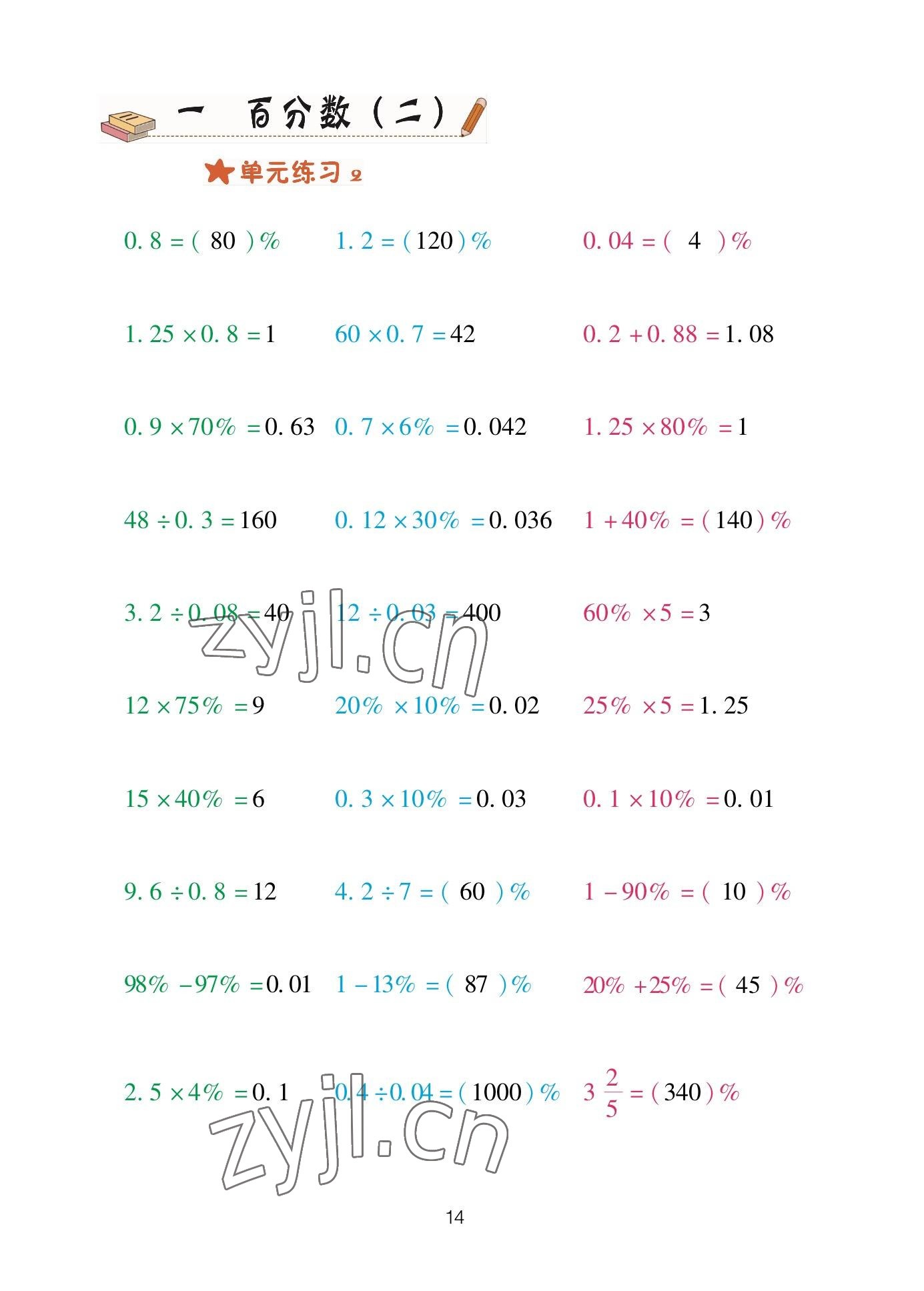 2023年口算天天練青島出版社六年級(jí)數(shù)學(xué)下冊(cè)青島版 參考答案第14頁