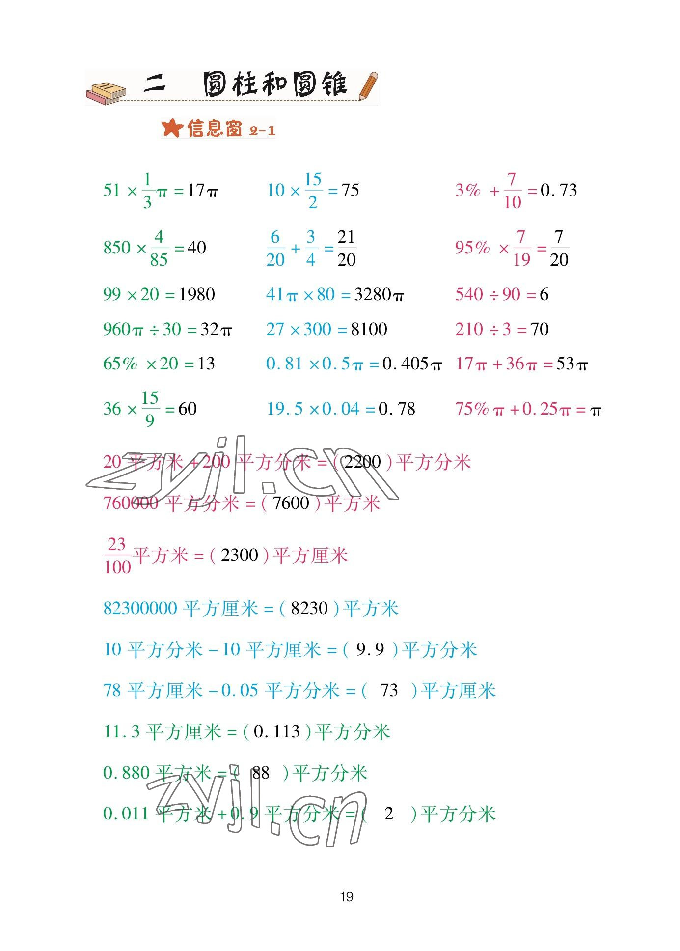 2023年口算天天練青島出版社六年級數(shù)學(xué)下冊青島版 參考答案第19頁