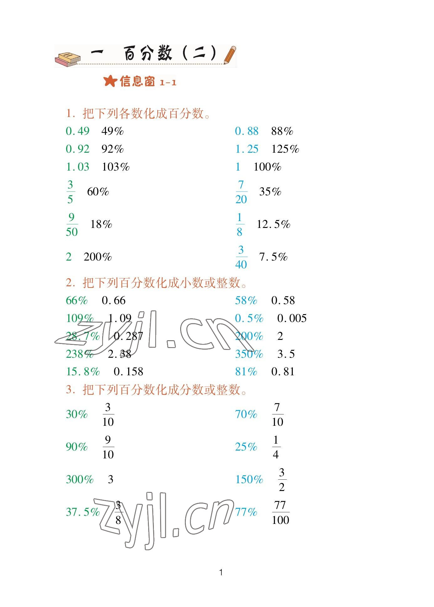 2023年口算天天練青島出版社六年級數(shù)學(xué)下冊青島版 參考答案第1頁