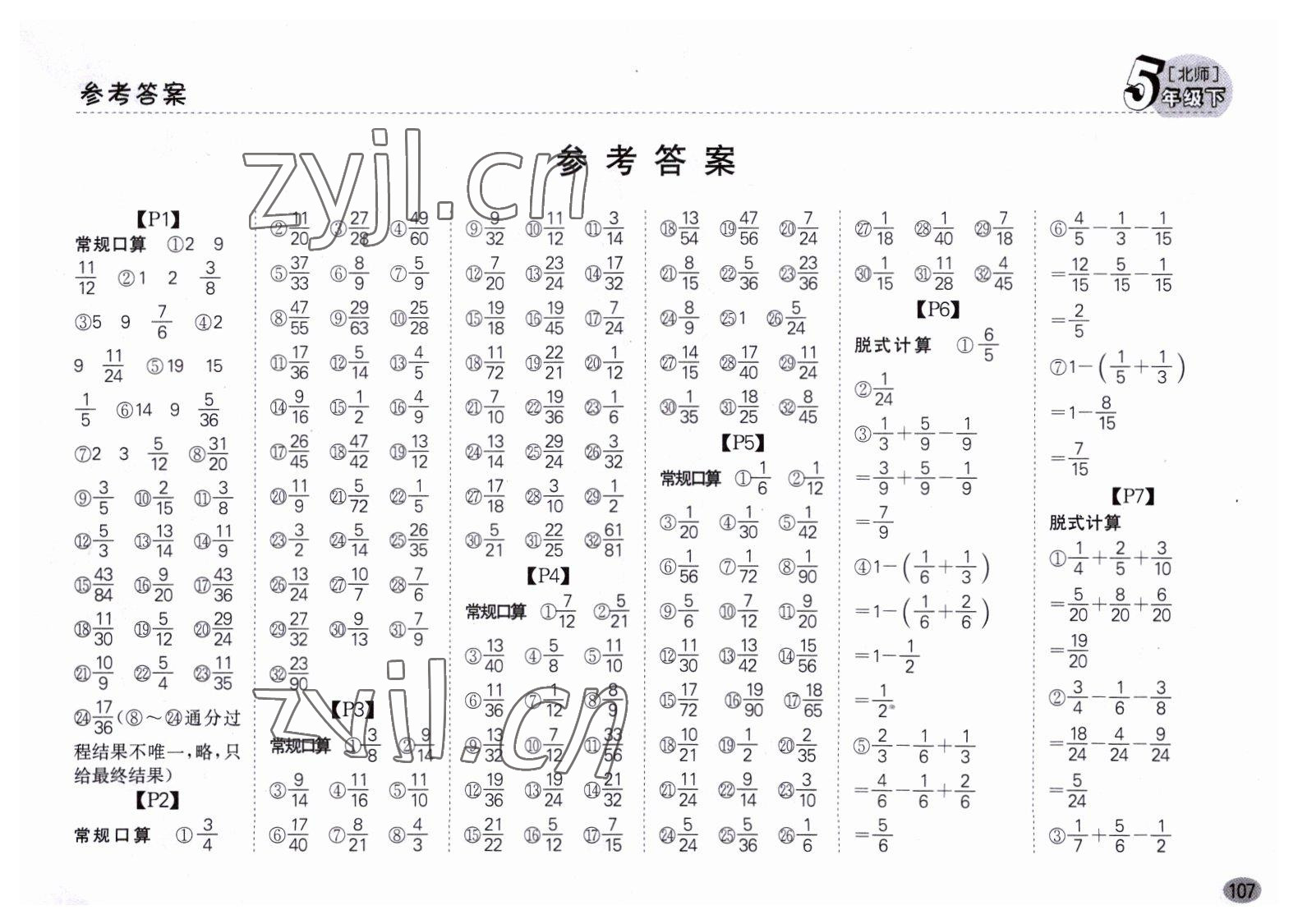 2023年同步口算題卡五年級數(shù)學(xué)下冊北師大版深圳專版 第1頁