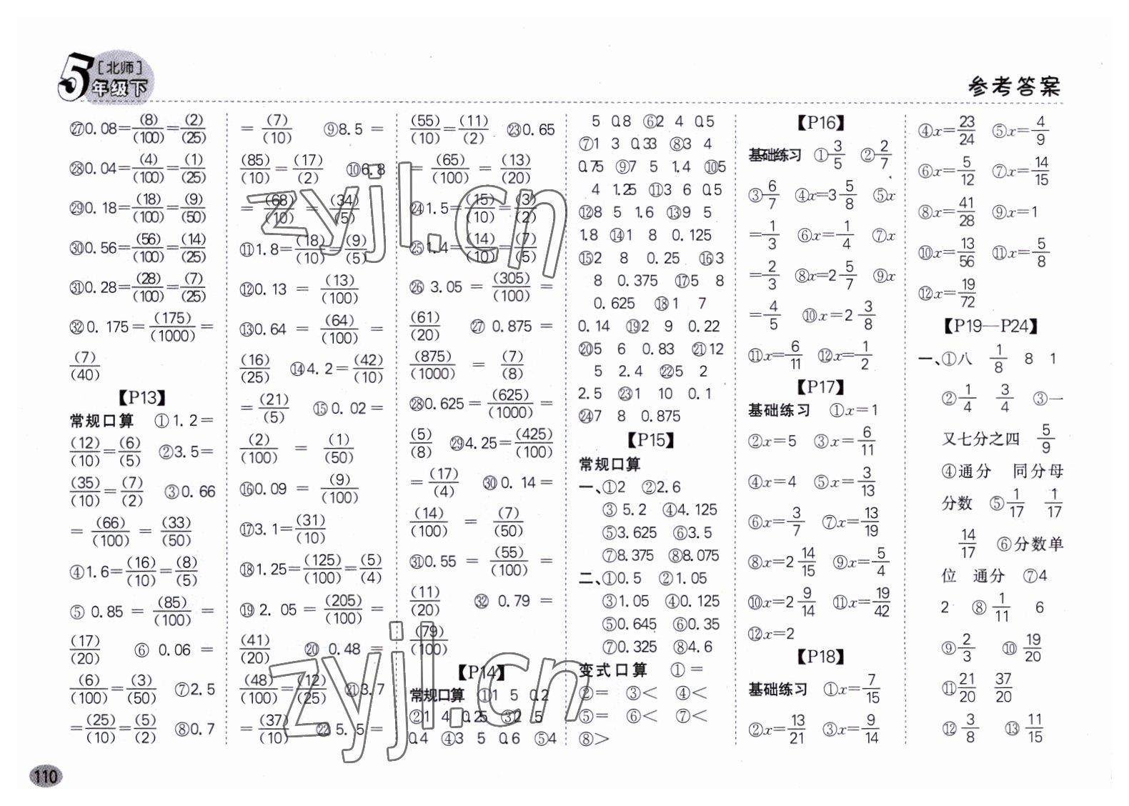 2023年同步口算題卡五年級數(shù)學下冊北師大版深圳專版 第4頁