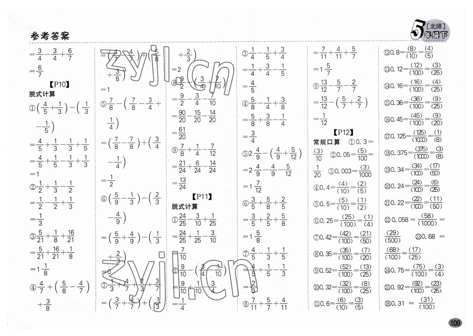 2023年同步口算題卡五年級數(shù)學(xué)下冊北師大版深圳專版 第3頁