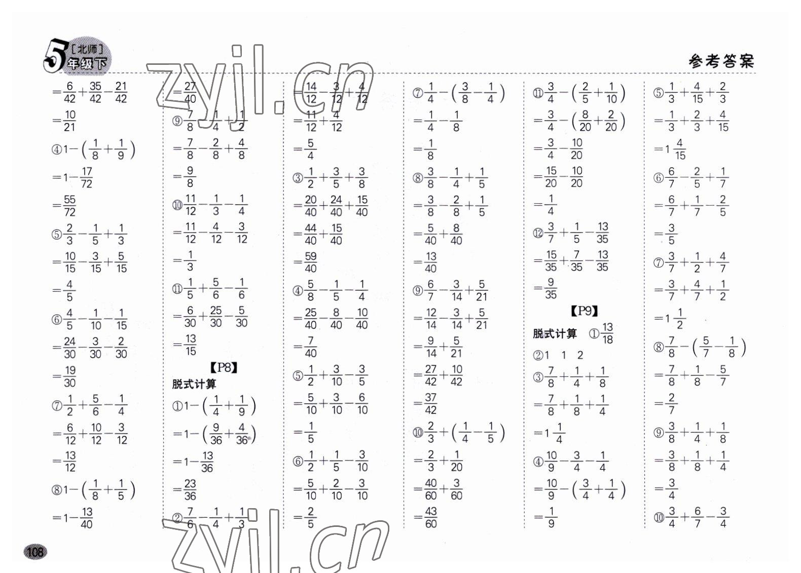 2023年同步口算題卡五年級(jí)數(shù)學(xué)下冊(cè)北師大版深圳專版 第2頁(yè)