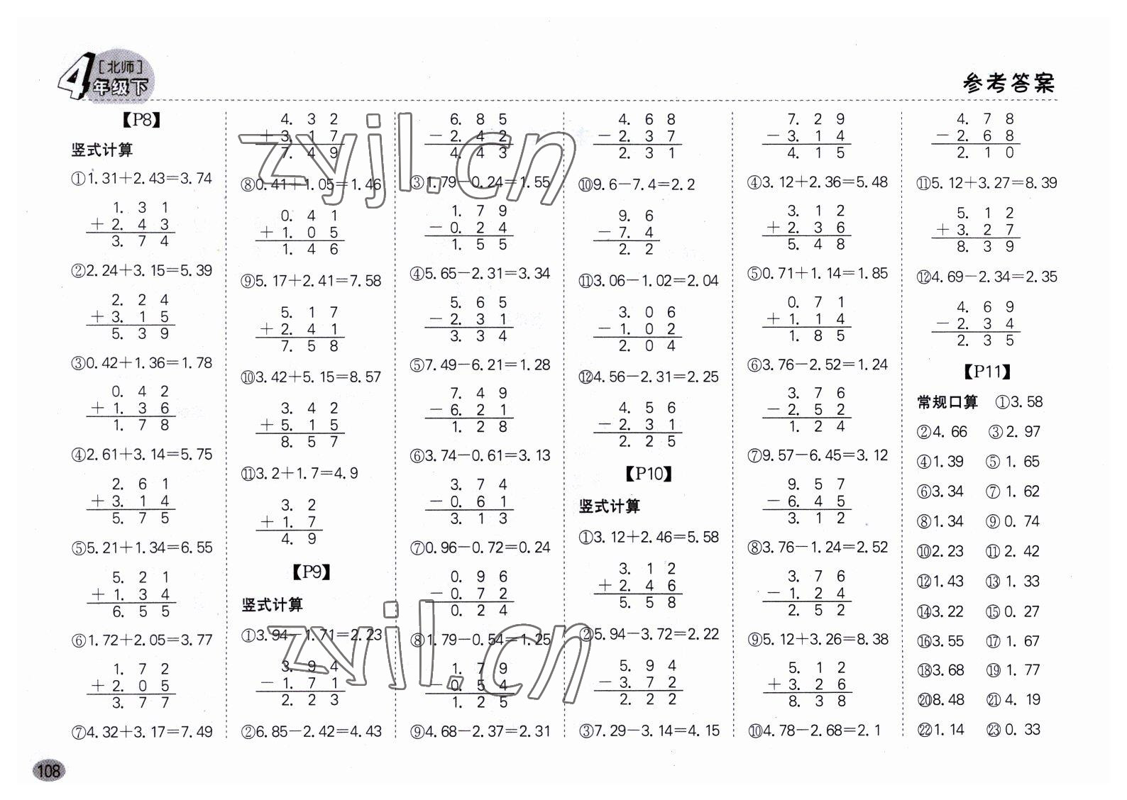 2023年同步口算題卡四年級數(shù)學(xué)下冊北師大版深圳專版 第2頁