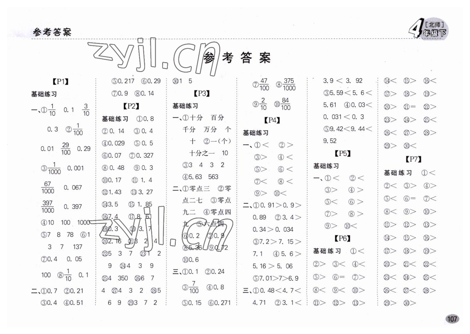 2023年同步口算題卡四年級(jí)數(shù)學(xué)下冊(cè)北師大版深圳專版 第1頁(yè)