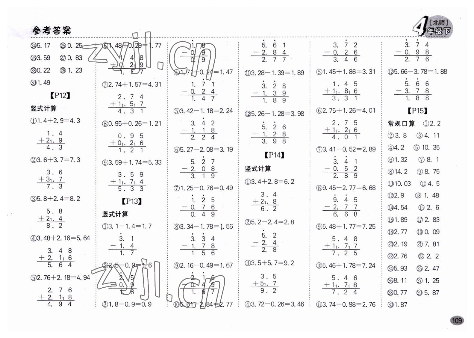 2023年同步口算題卡四年級(jí)數(shù)學(xué)下冊(cè)北師大版深圳專版 第3頁(yè)