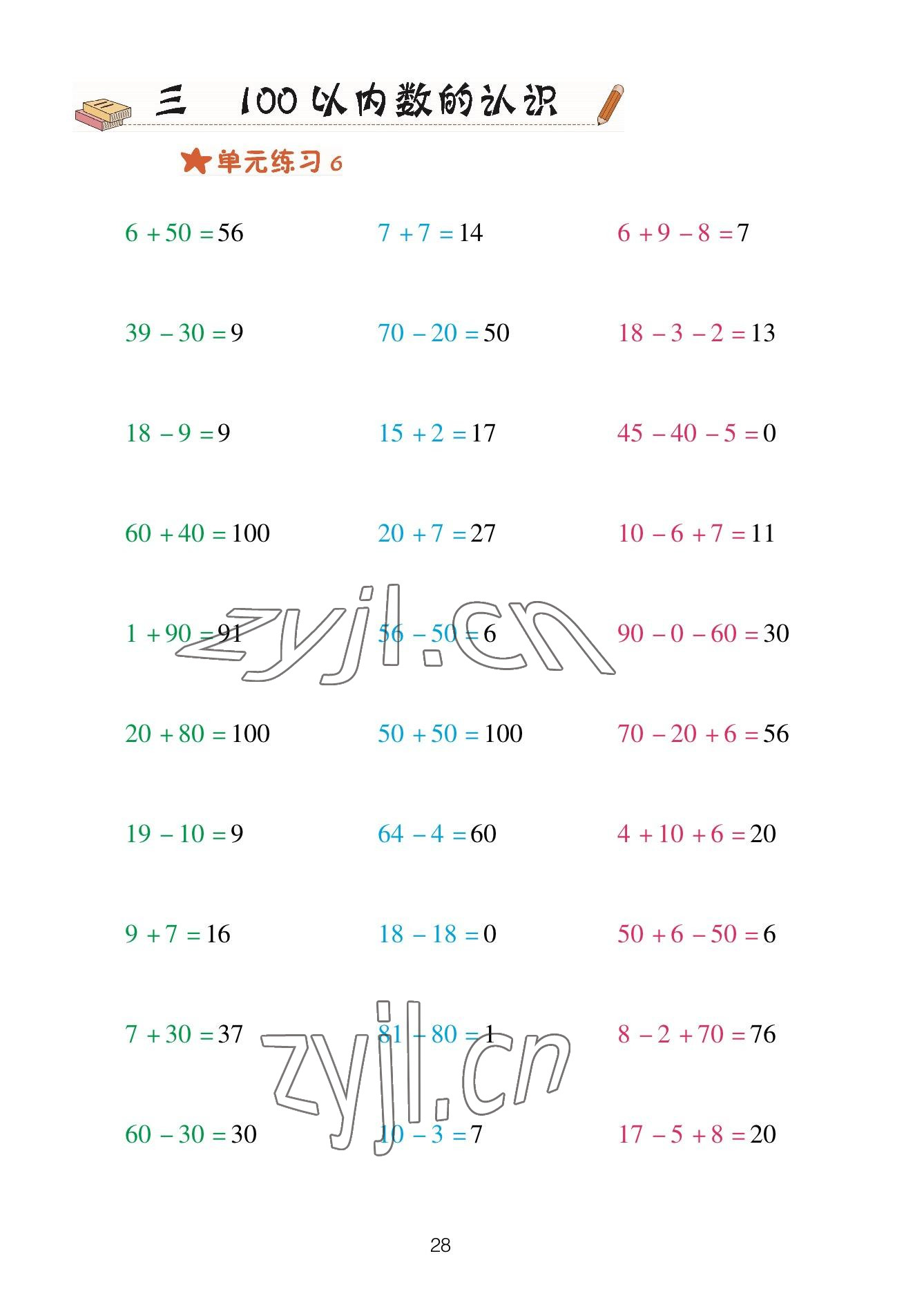 2023年口算天天練青島出版社一年級(jí)數(shù)學(xué)下冊(cè)青島版 參考答案第28頁