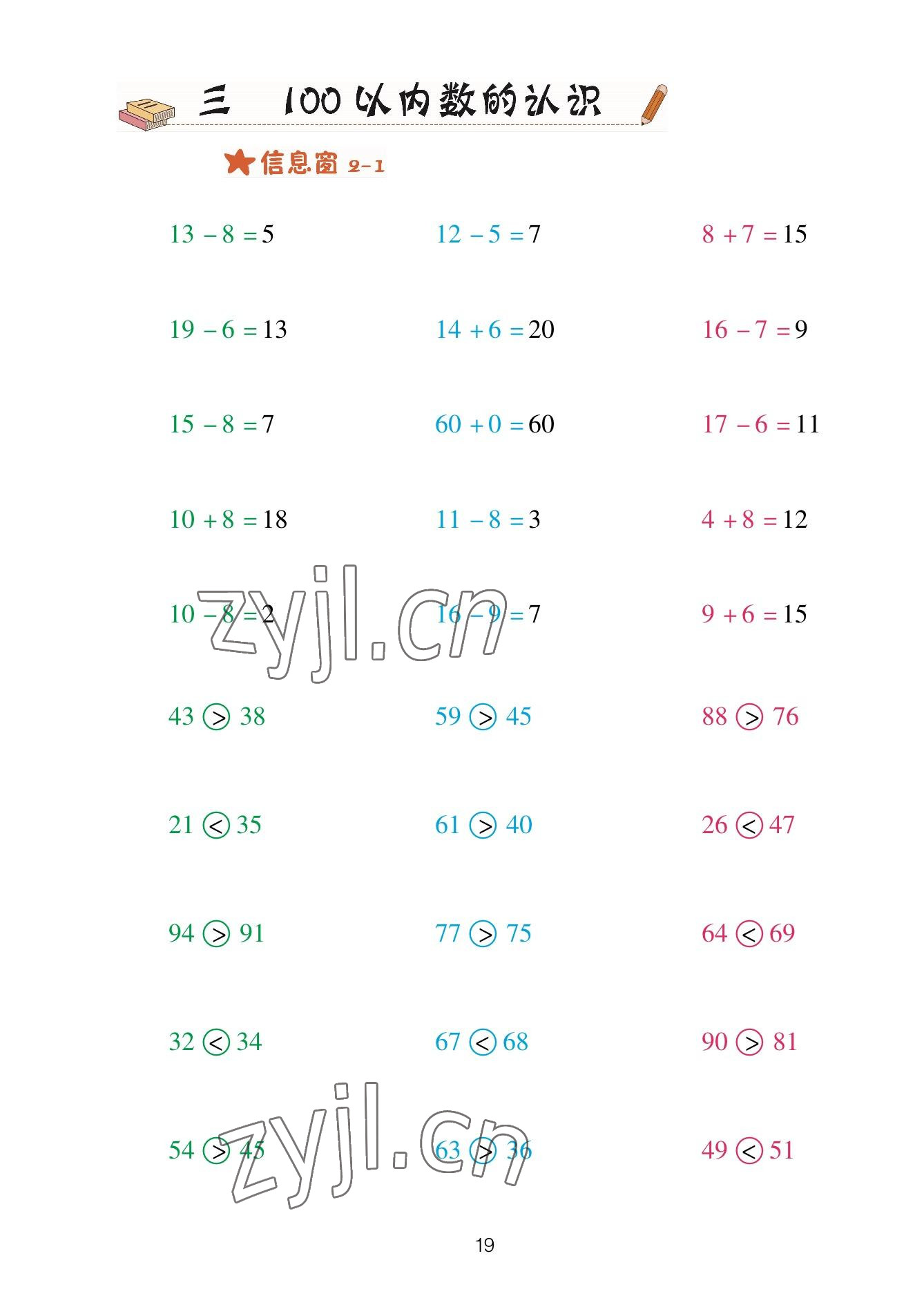 2023年口算天天練青島出版社一年級數(shù)學(xué)下冊青島版 參考答案第19頁