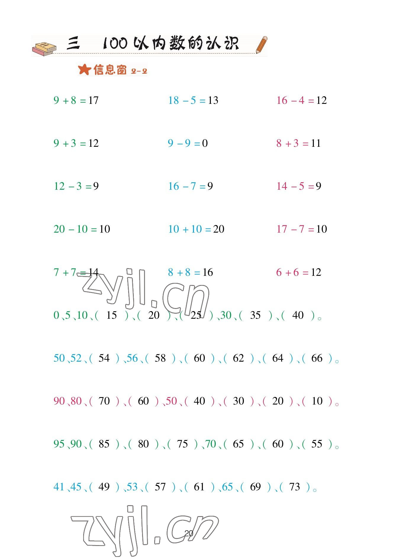 2023年口算天天練青島出版社一年級(jí)數(shù)學(xué)下冊(cè)青島版 參考答案第20頁(yè)