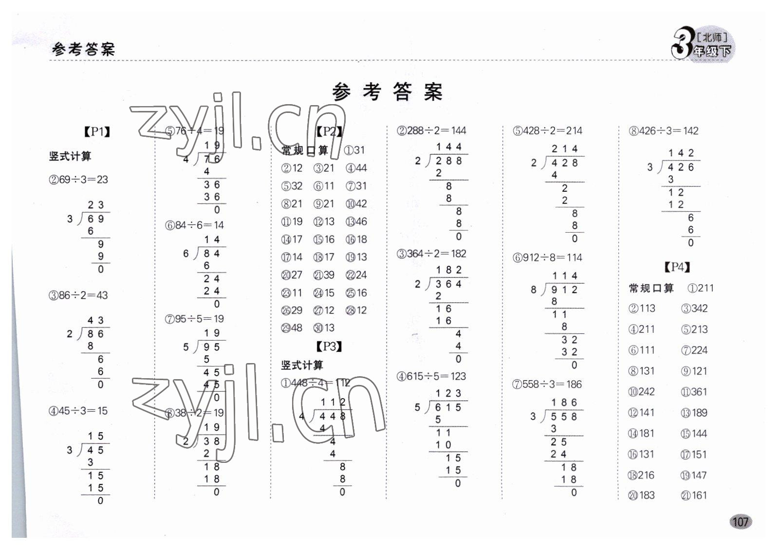 2023年同步口算題卡三年級(jí)數(shù)學(xué)下冊(cè)北師大版深圳專版 第1頁(yè)