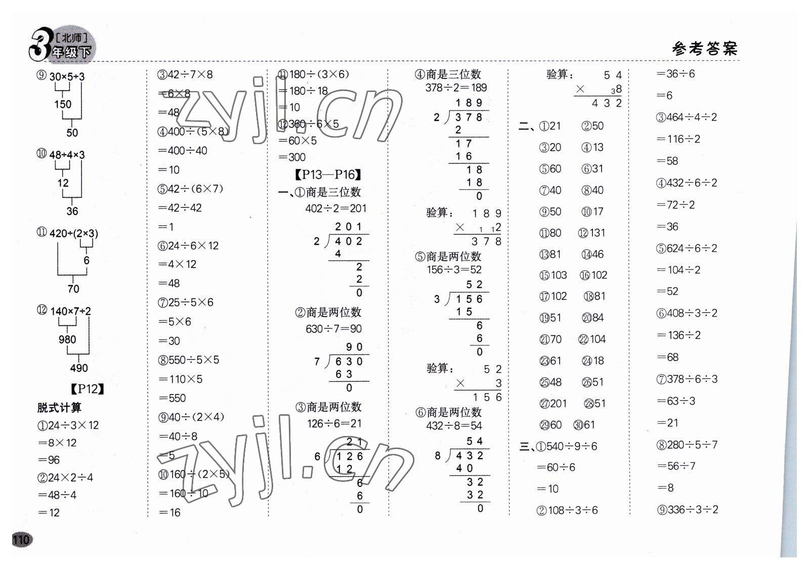 2023年同步口算題卡三年級(jí)數(shù)學(xué)下冊(cè)北師大版深圳專版 第4頁(yè)