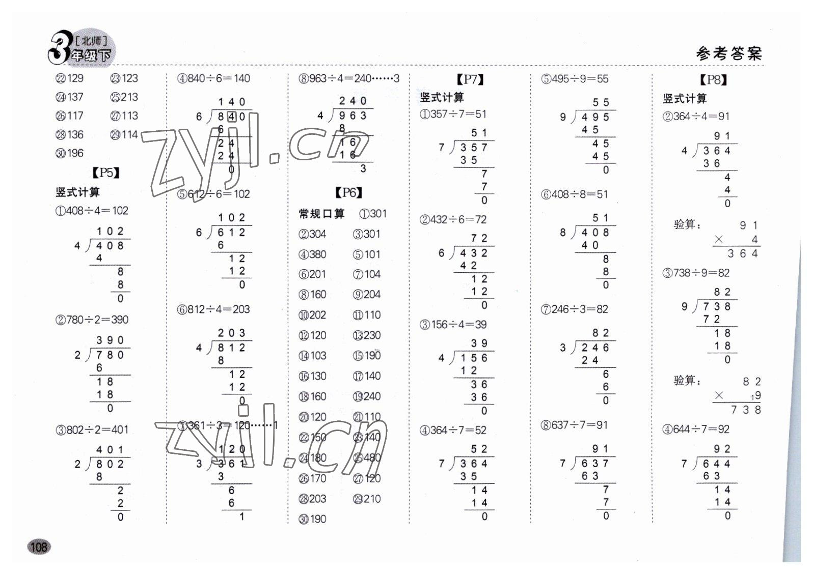 2023年同步口算題卡三年級(jí)數(shù)學(xué)下冊(cè)北師大版深圳專(zhuān)版 第2頁(yè)