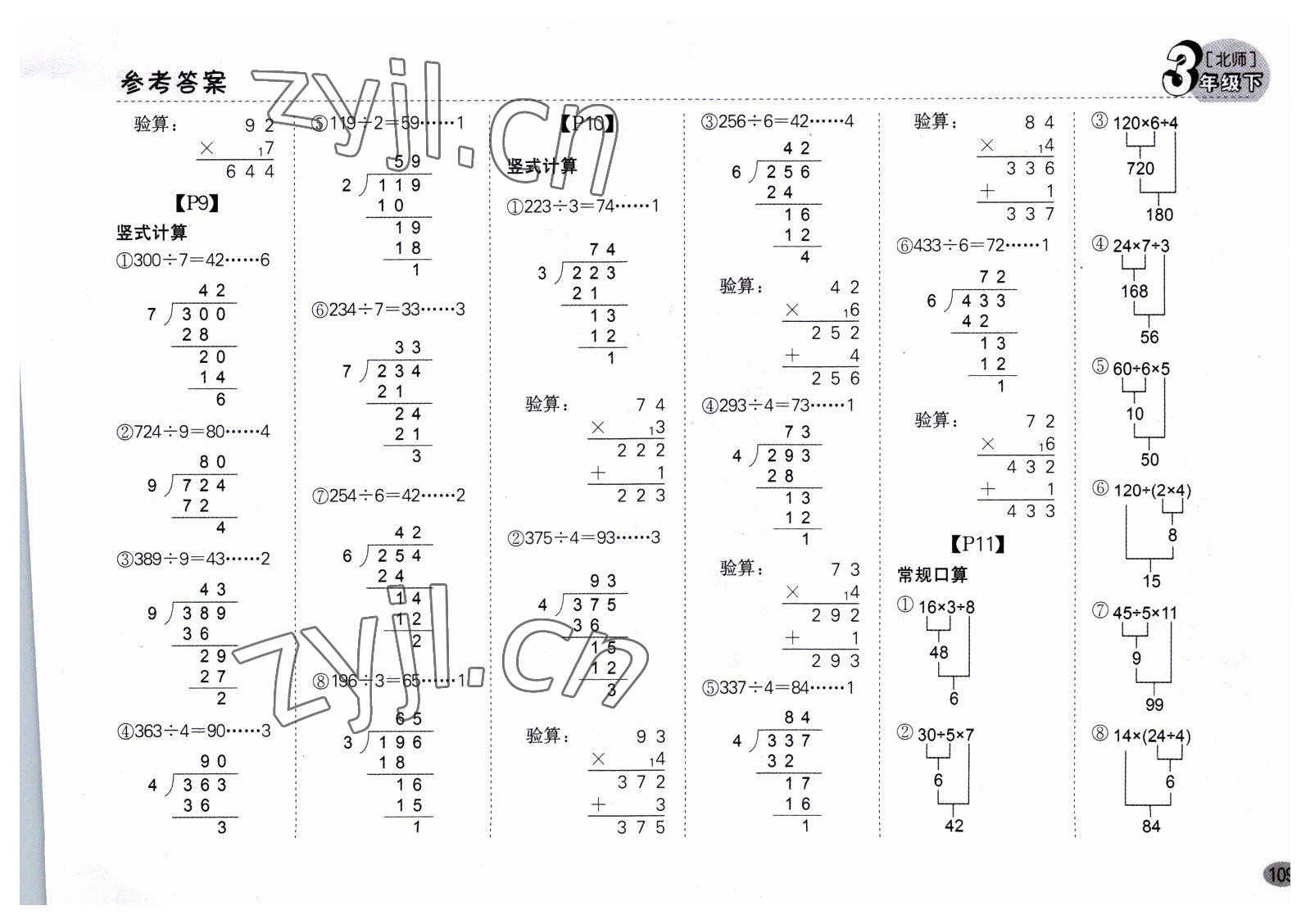 2023年同步口算題卡三年級數(shù)學下冊北師大版深圳專版 第3頁