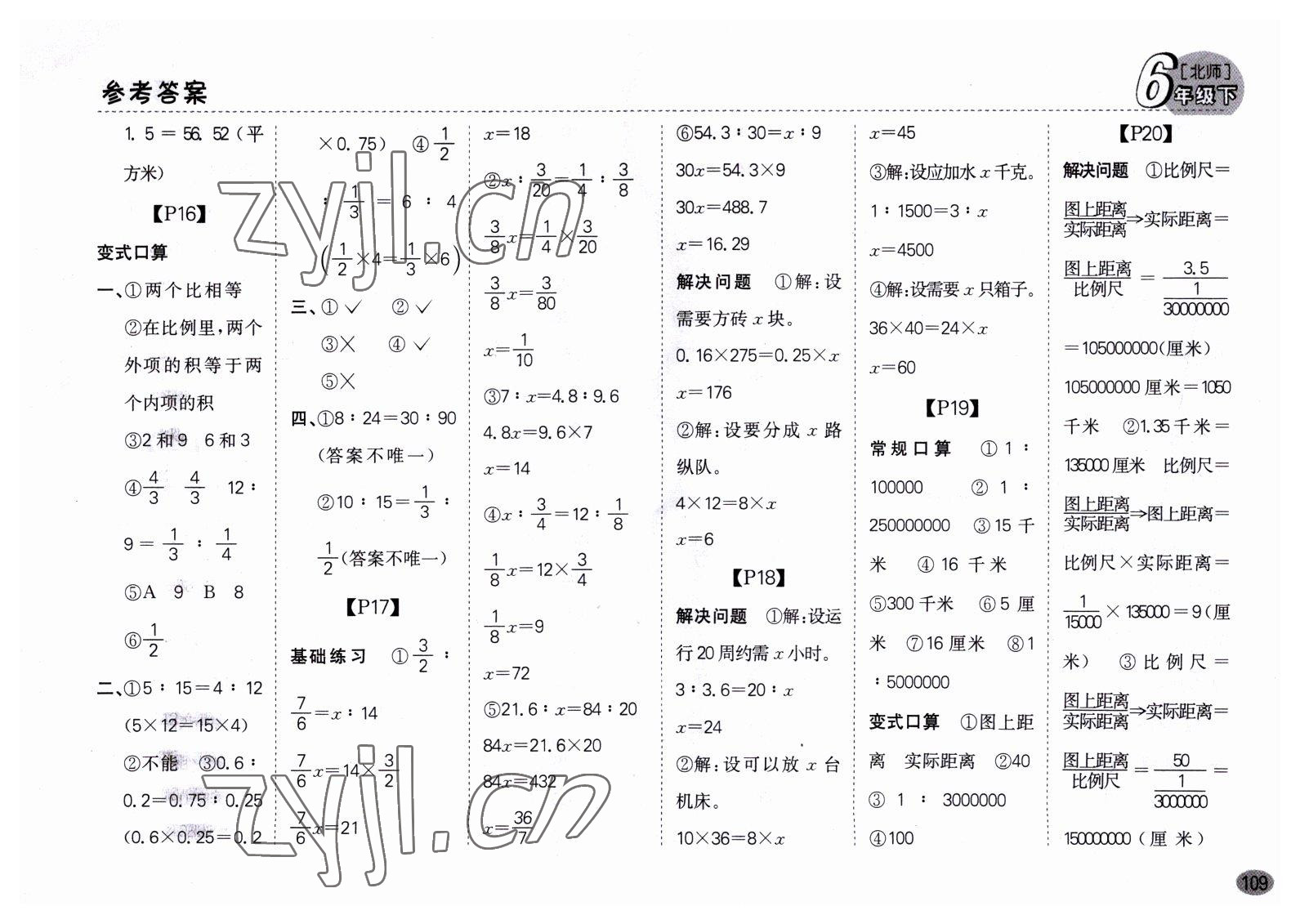 2023年同步口算題卡六年級(jí)數(shù)學(xué)下冊(cè)北師大版深圳專版 第3頁(yè)