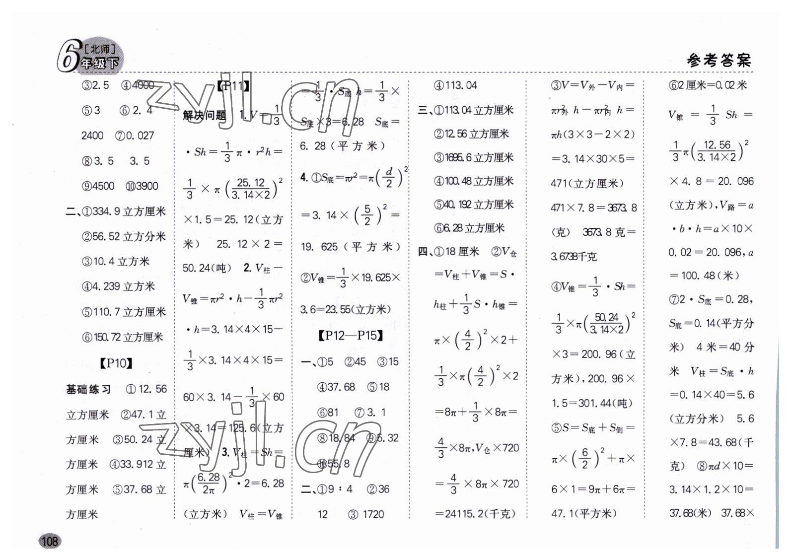 2023年同步口算題卡六年級(jí)數(shù)學(xué)下冊(cè)北師大版深圳專版 第2頁