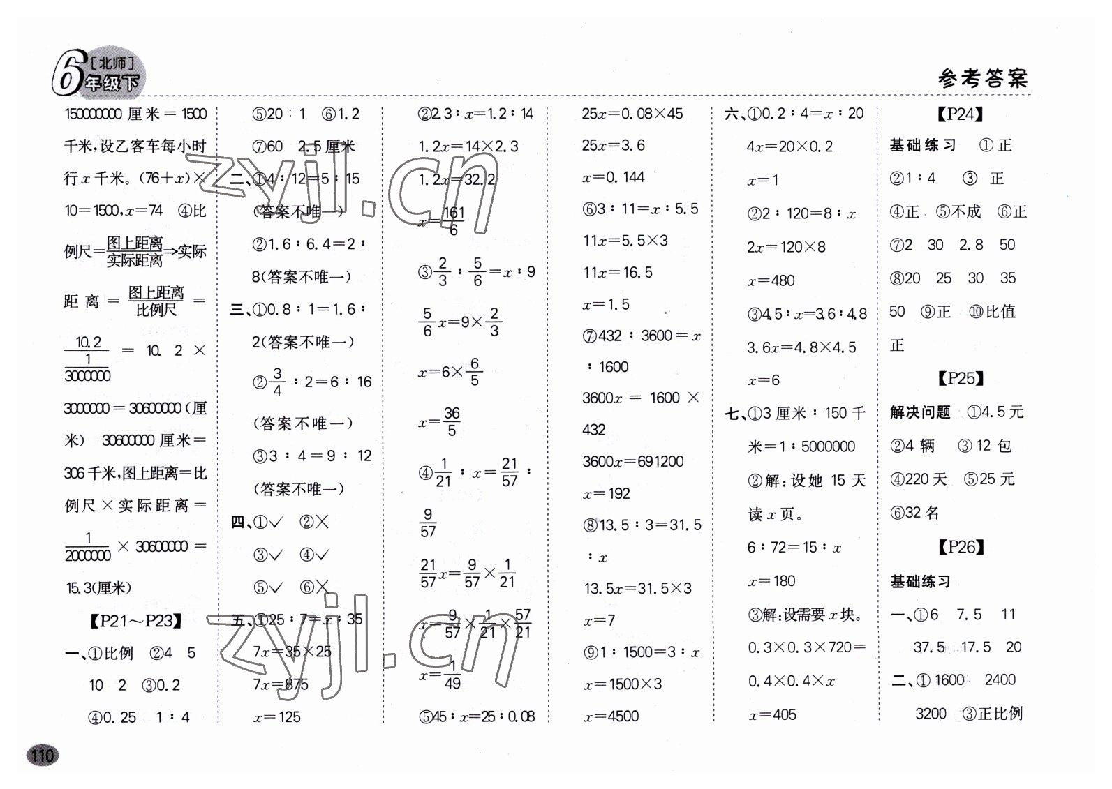 2023年同步口算題卡六年級(jí)數(shù)學(xué)下冊(cè)北師大版深圳專版 第4頁(yè)