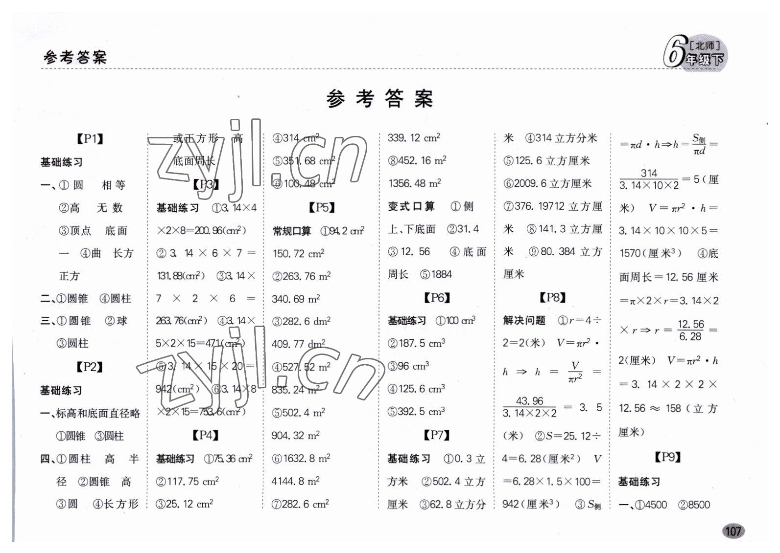 2023年同步口算題卡六年級數(shù)學下冊北師大版深圳專版 第1頁