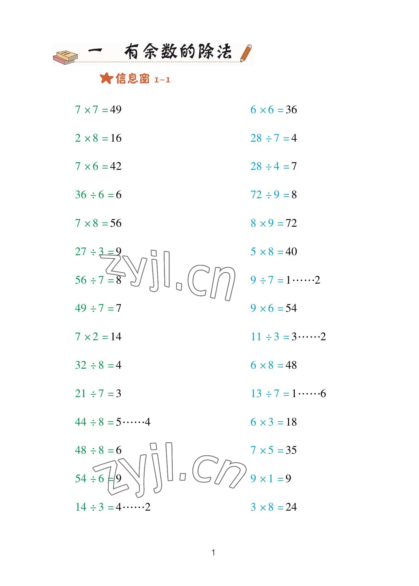 2023年口算天天練青島出版社二年級(jí)數(shù)學(xué)下冊(cè)青島版 參考答案第1頁(yè)