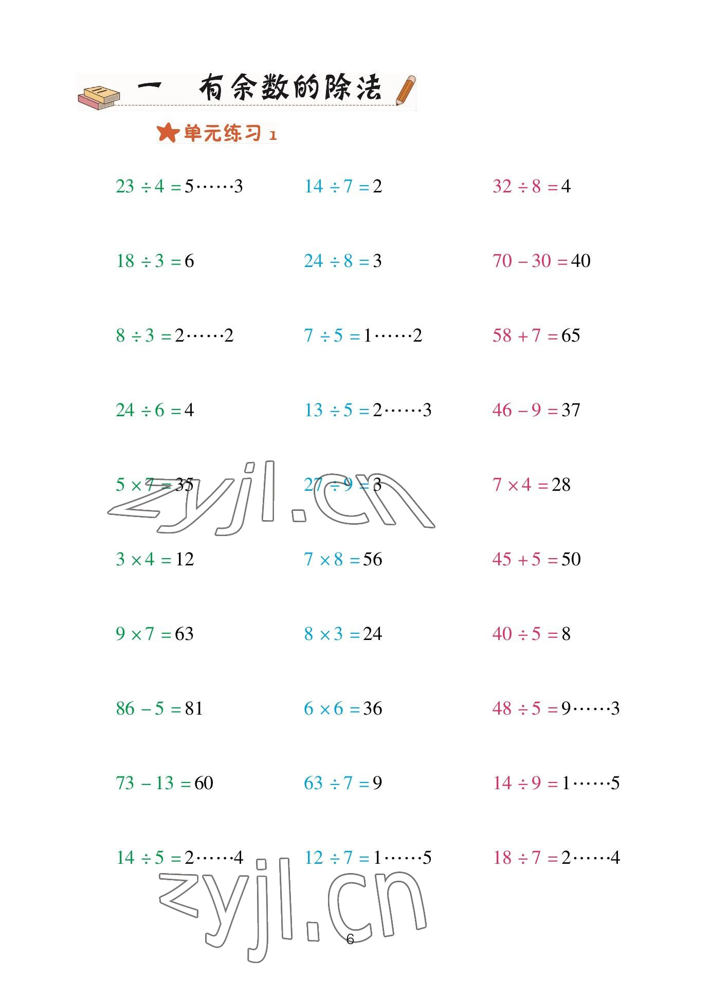 2023年口算天天練青島出版社二年級數(shù)學(xué)下冊青島版 參考答案第6頁