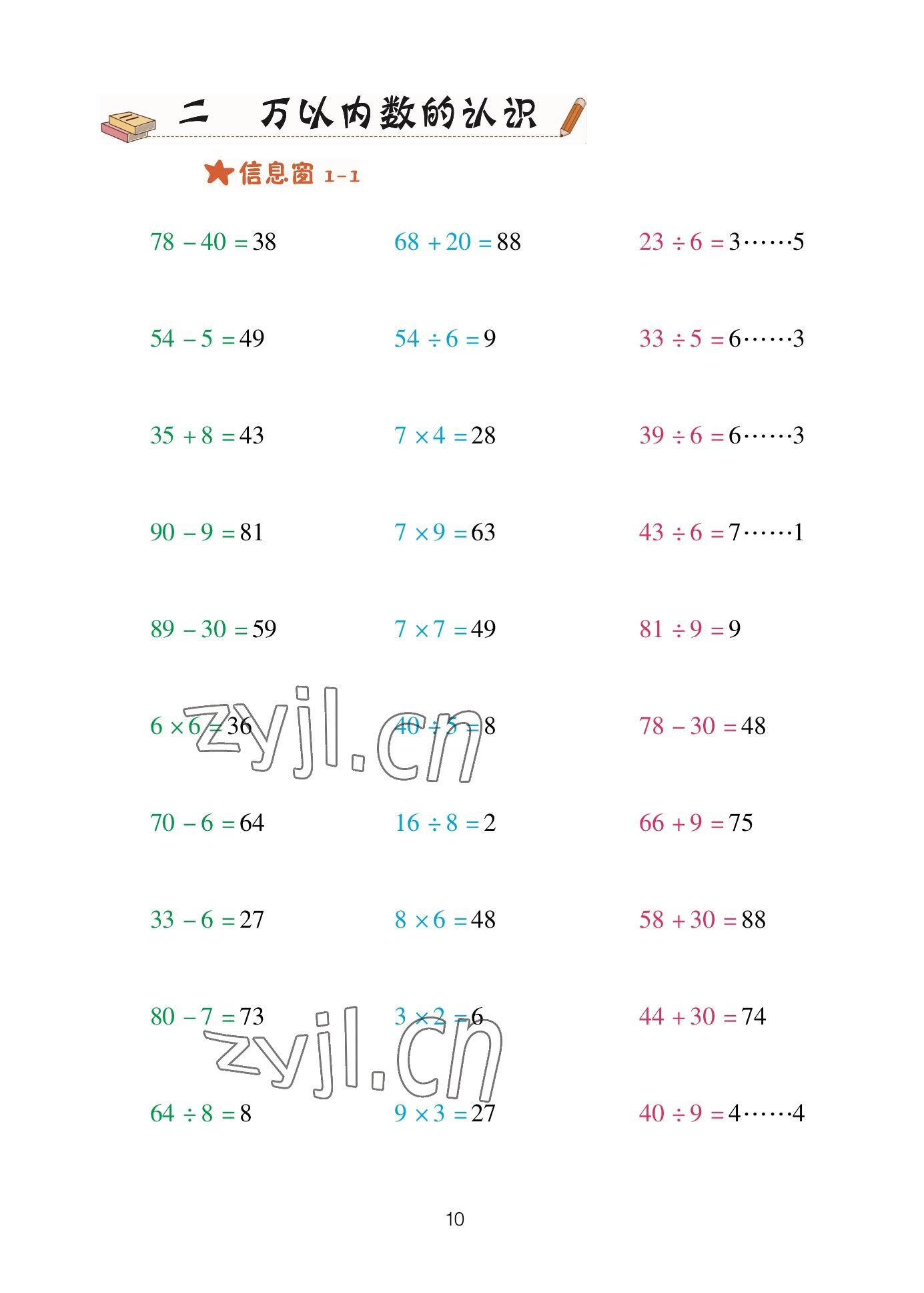 2023年口算天天練青島出版社二年級(jí)數(shù)學(xué)下冊(cè)青島版 參考答案第10頁(yè)