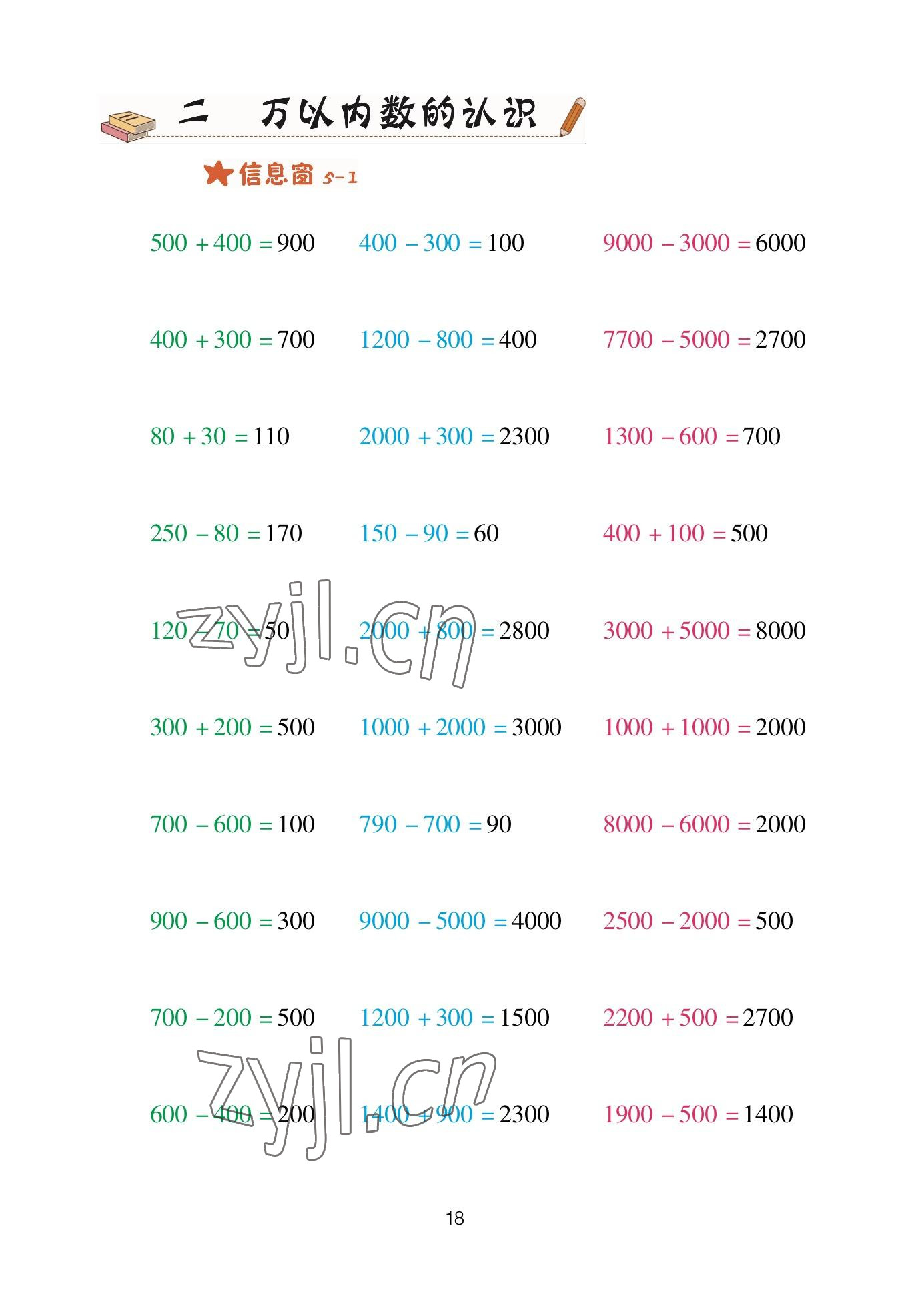 2023年口算天天練青島出版社二年級(jí)數(shù)學(xué)下冊(cè)青島版 參考答案第18頁(yè)