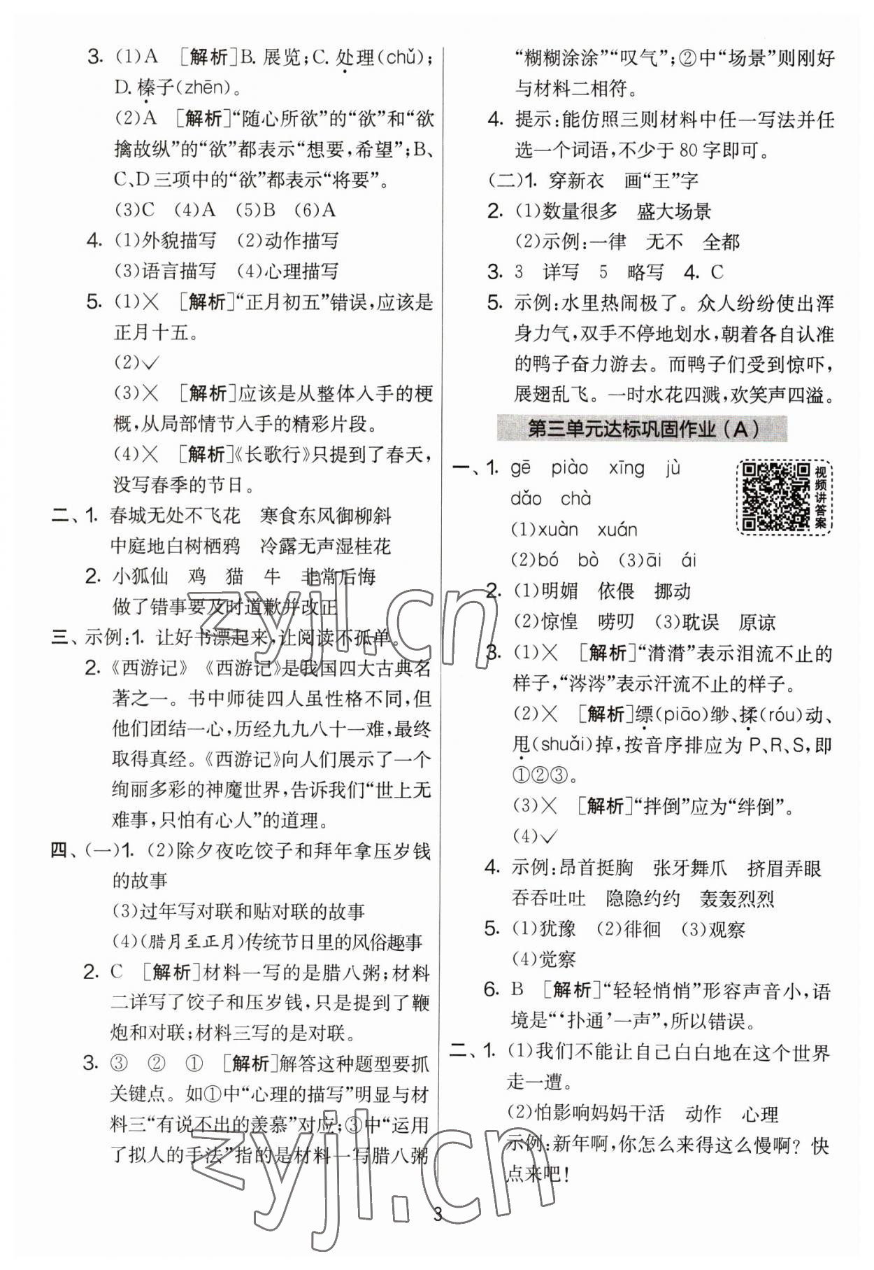 2023年實驗班提優(yōu)大考卷六年級語文下冊人教版 參考答案第3頁