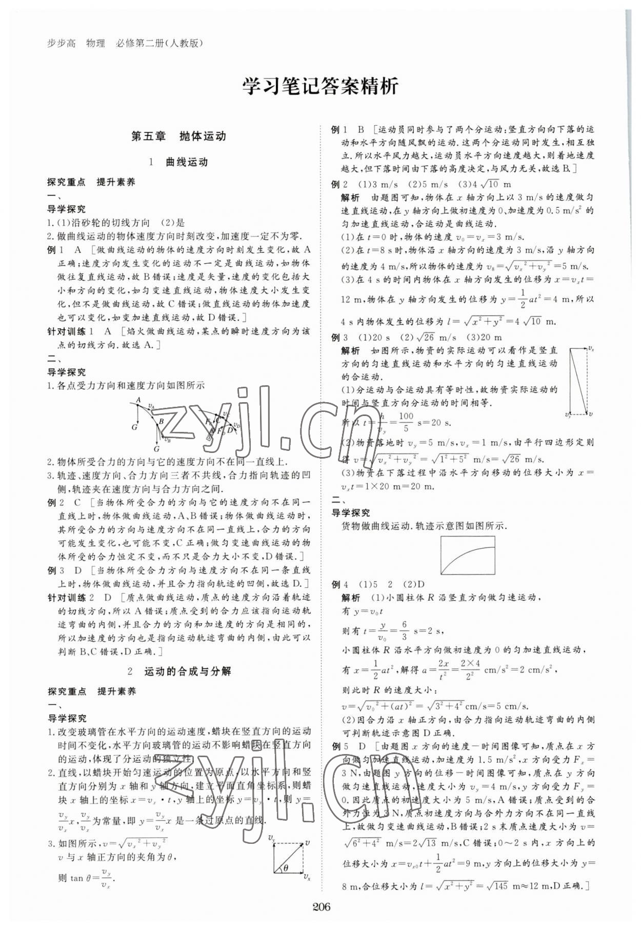 2023年步步高学习笔记高中物理必修第二册人教版 参考答案第1页