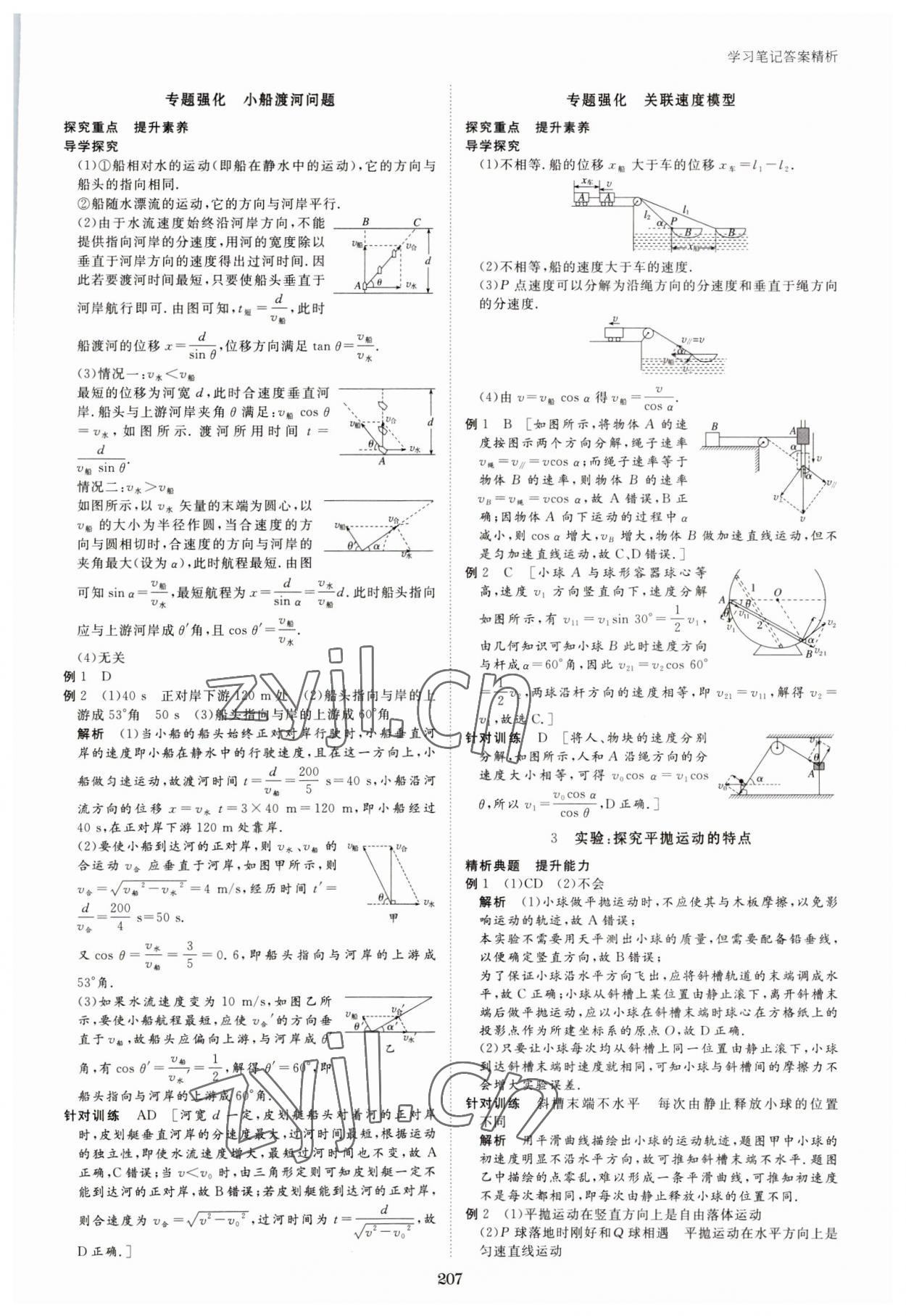 2023年步步高学习笔记高中物理必修第二册人教版 参考答案第2页